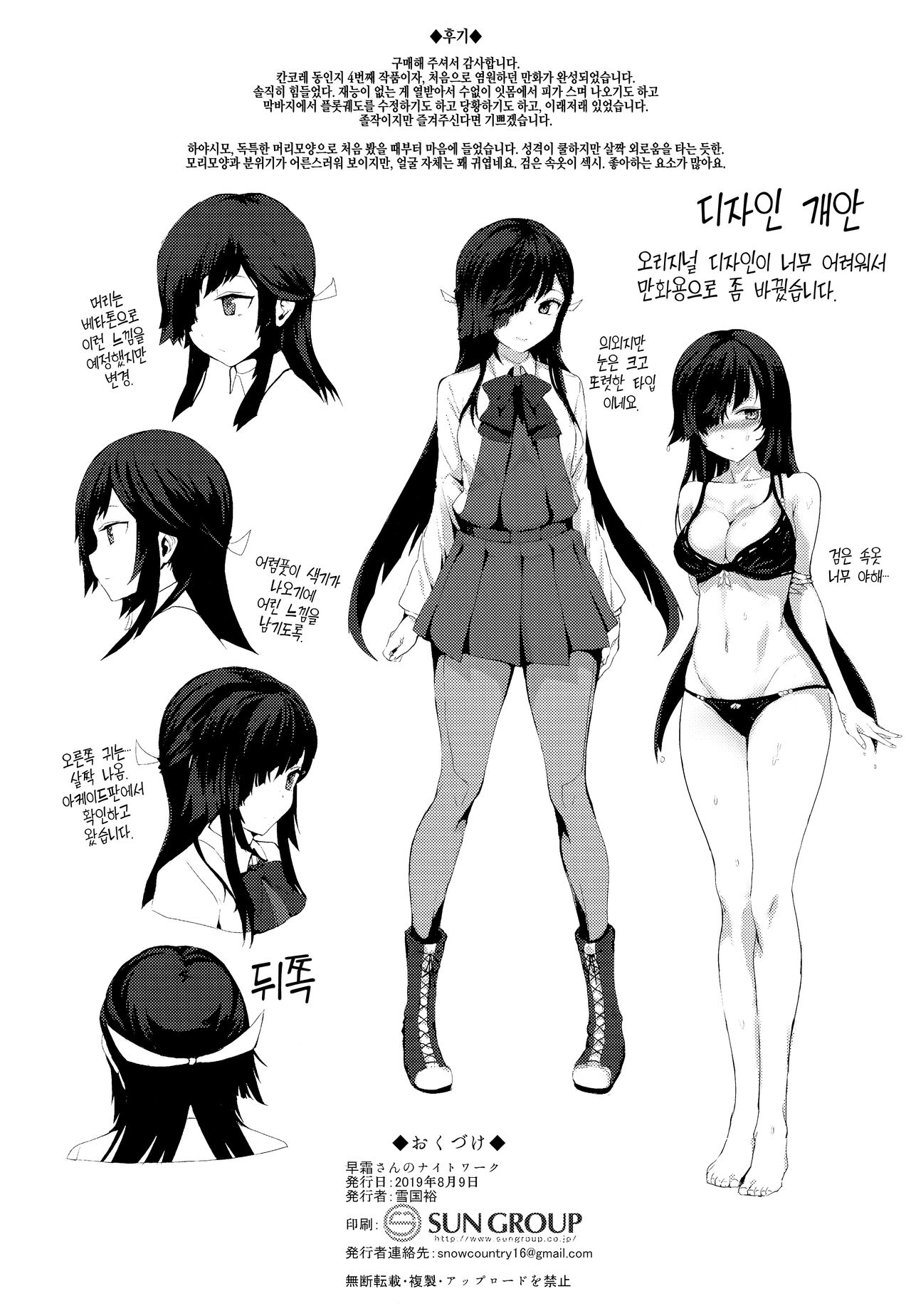 (C96) [SNOW RABBIT (Yukiguni Yuu)] Hayashimo-san no Night Work | 하야시모의 나이트워크 (Kantai Collection -KanColle-) [Korean] numero di immagine  21