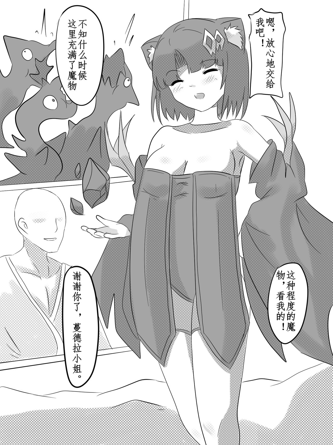 [SOD] Stone of desire (Arknights) [Chinese] 2eme image