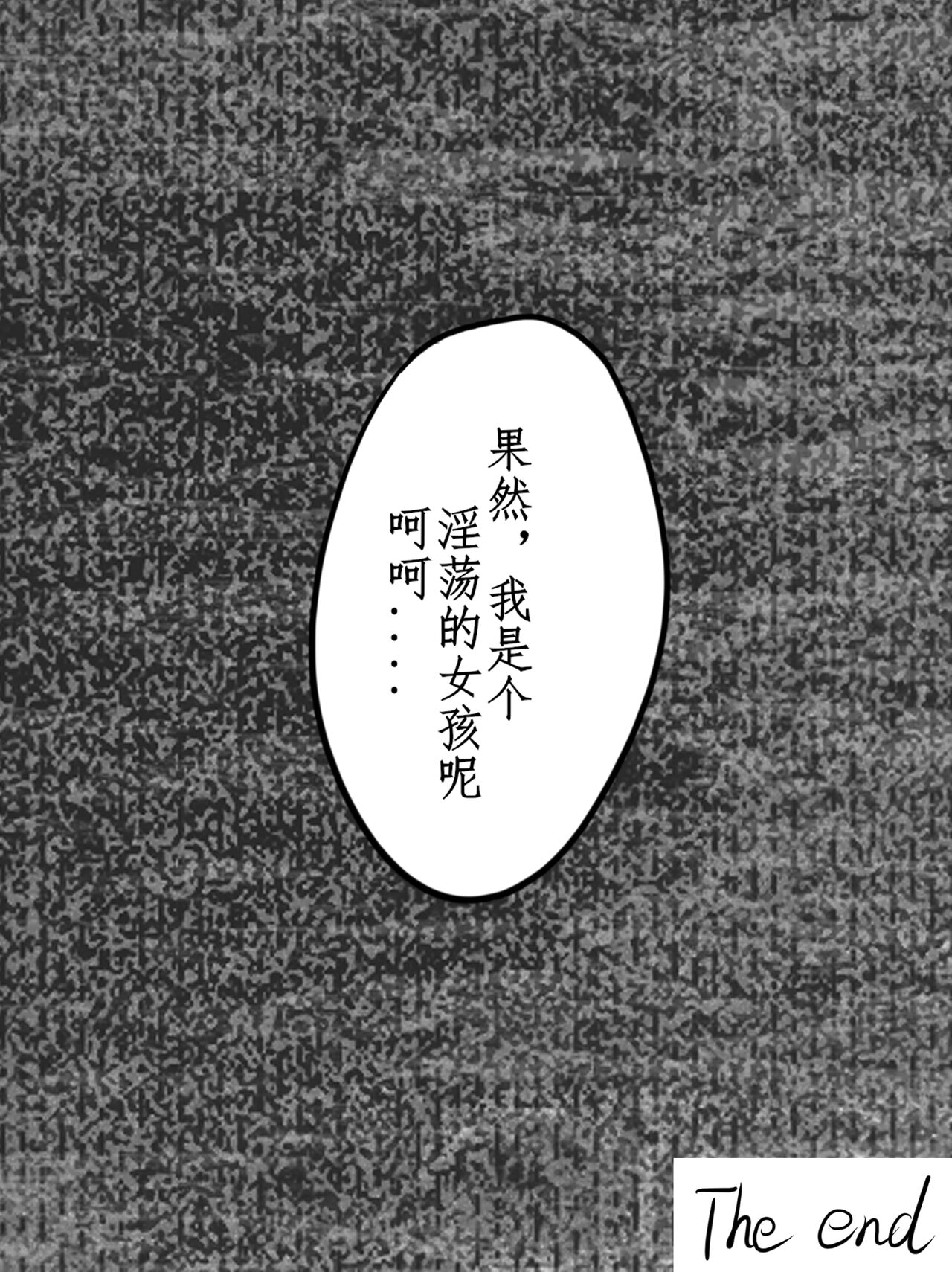 [SOD] Stone of desire (Arknights) [Chinese] 19eme image