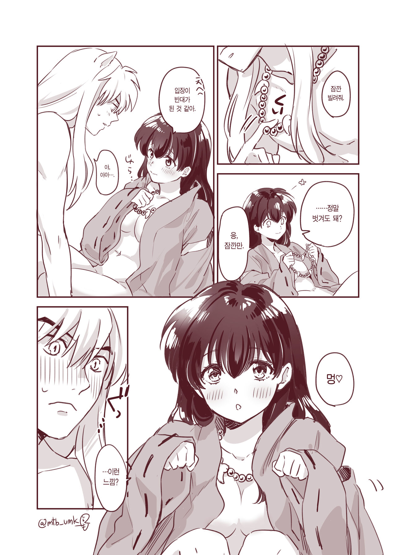 [Motobi] Wan… 멍… (Inuyasha) [이거맛좀봐] 3eme image
