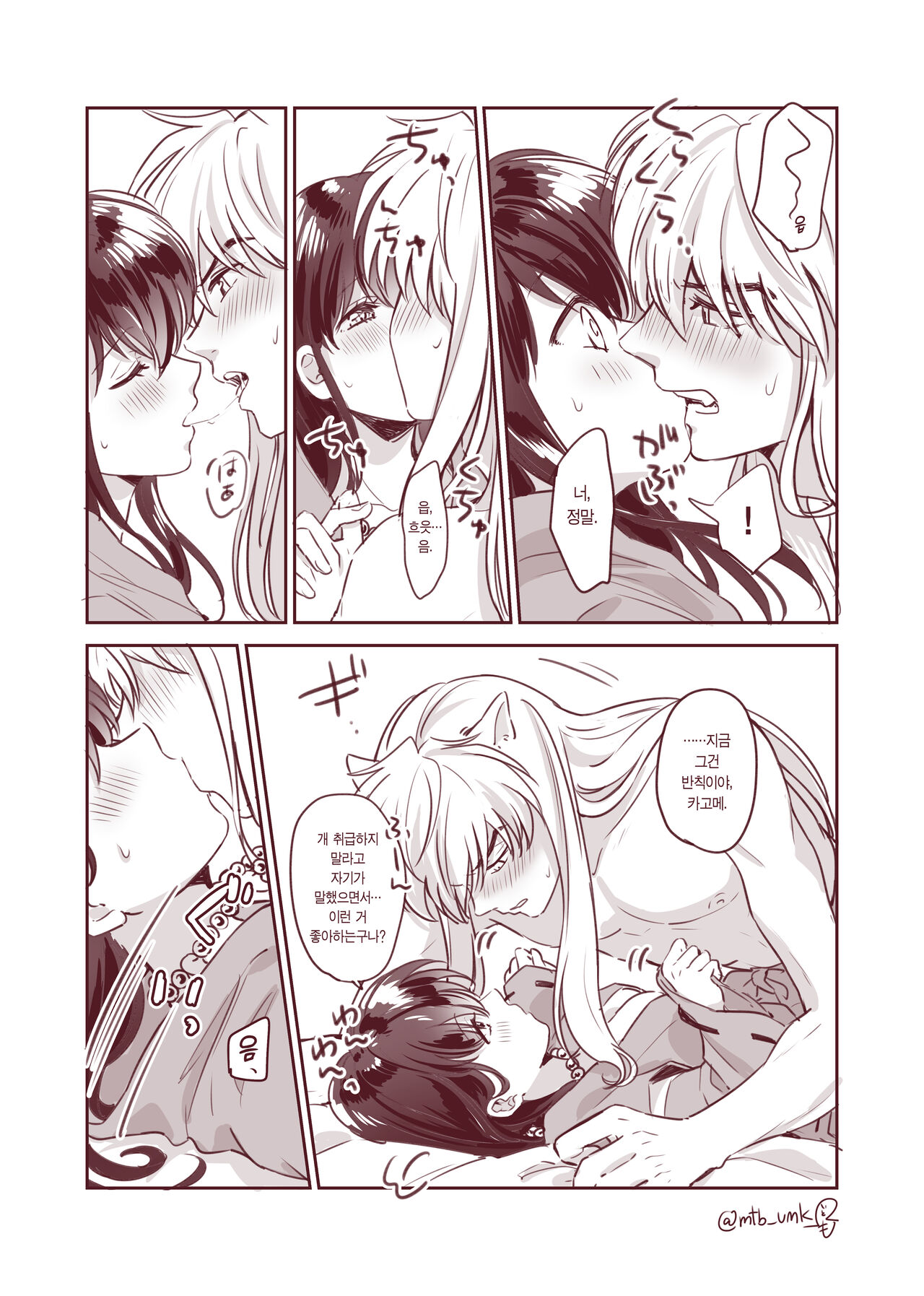 [Motobi] Wan… 멍… (Inuyasha) [이거맛좀봐] 4eme image