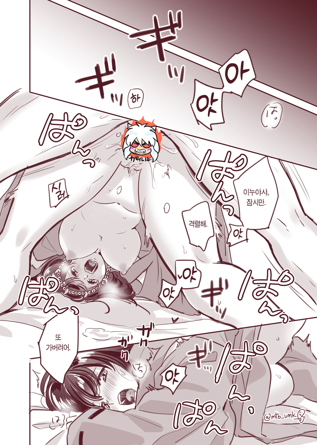 [Motobi] Wan… 멍… (Inuyasha) [이거맛좀봐] 6eme image