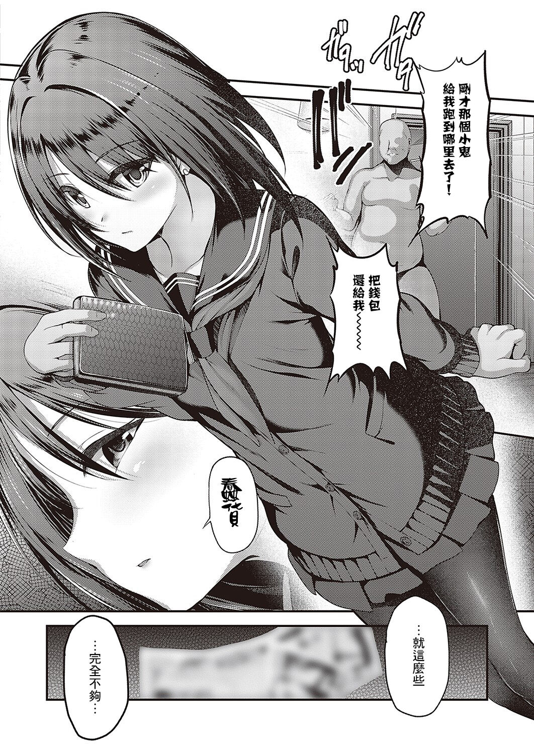 [ment] Watashi no Arika | 我的剧身之所 (Comic G-Es Vol. 2) [Chinese] [Digital] image number 2