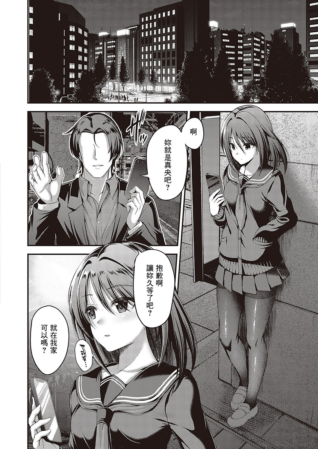 [ment] Watashi no Arika | 我的剧身之所 (Comic G-Es Vol. 2) [Chinese] [Digital] image number 4