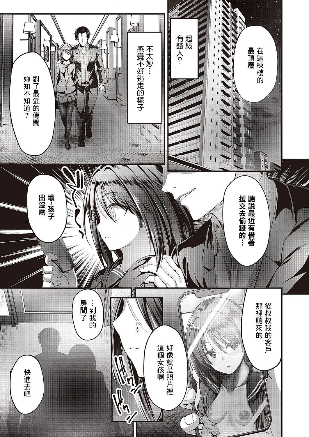 [ment] Watashi no Arika | 我的剧身之所 (Comic G-Es Vol. 2) [Chinese] [Digital] image number 5
