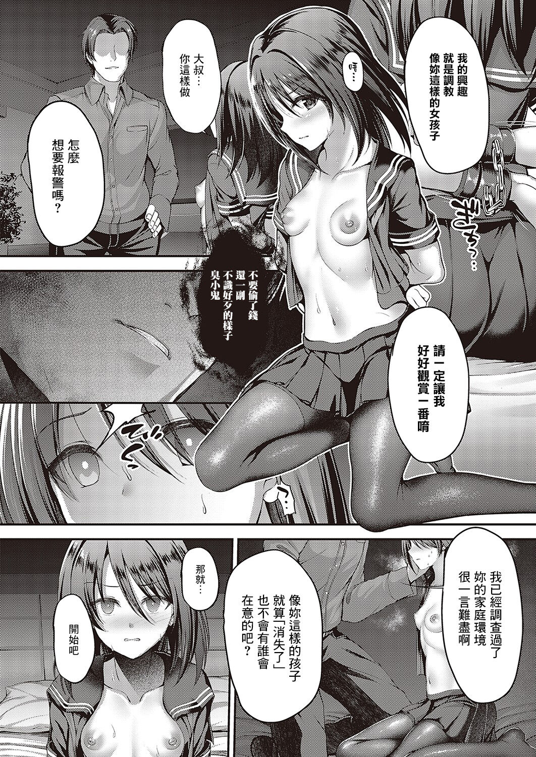 [ment] Watashi no Arika | 我的剧身之所 (Comic G-Es Vol. 2) [Chinese] [Digital] image number 6