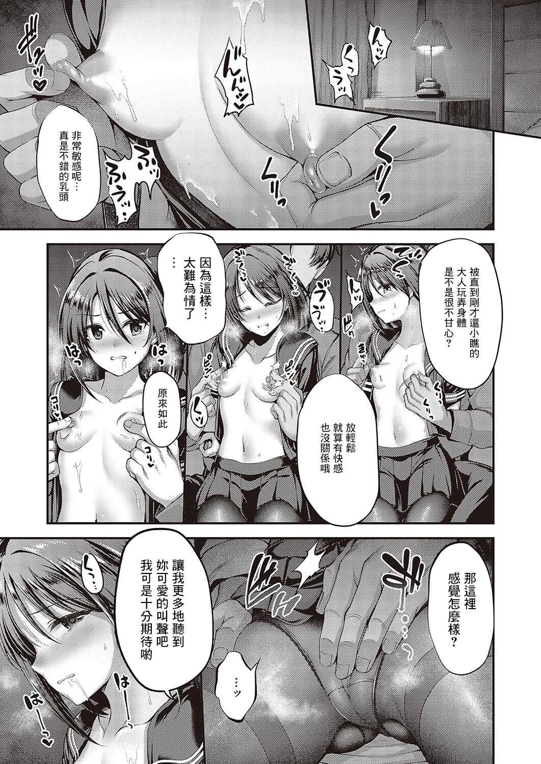 [ment] Watashi no Arika | 我的剧身之所 (Comic G-Es Vol. 2) [Chinese] [Digital] image number 7
