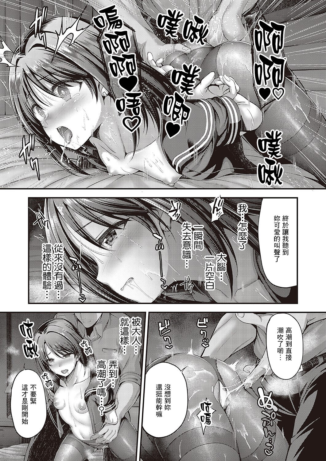 [ment] Watashi no Arika | 我的剧身之所 (Comic G-Es Vol. 2) [Chinese] [Digital] image number 9