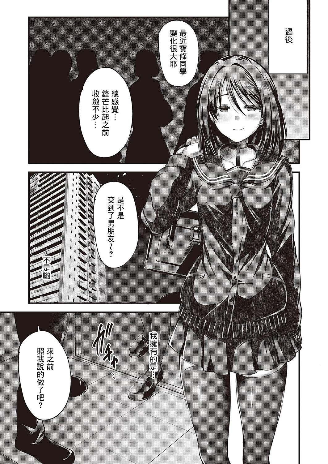 [ment] Watashi no Arika | 我的剧身之所 (Comic G-Es Vol. 2) [Chinese] [Digital] image number 27