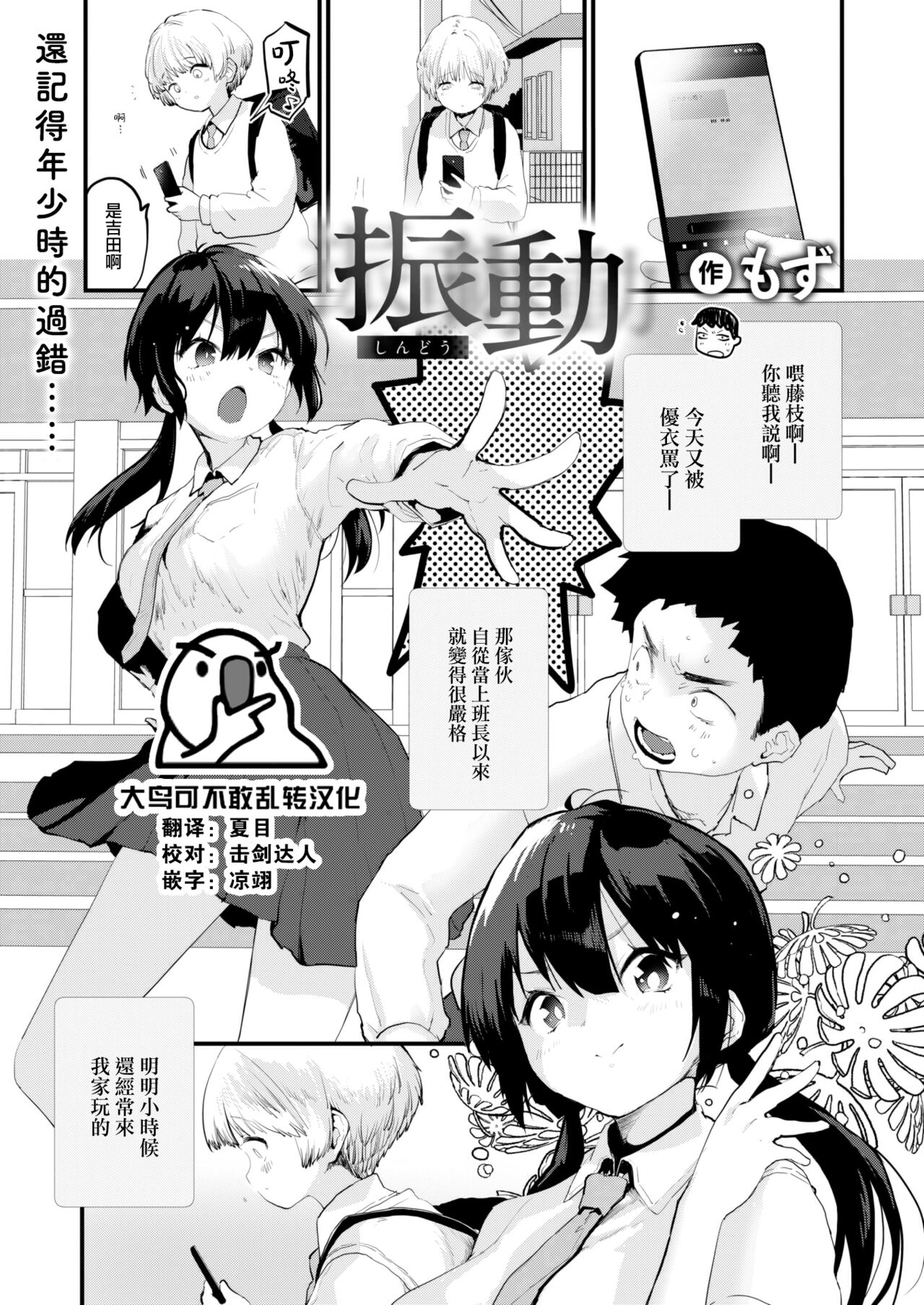 [Mozu] Shindo (COMIC Kairakuten BEAST 2023-03) [Chinese] [大鸟可不敢乱转汉化] [Digital] 画像番号 1
