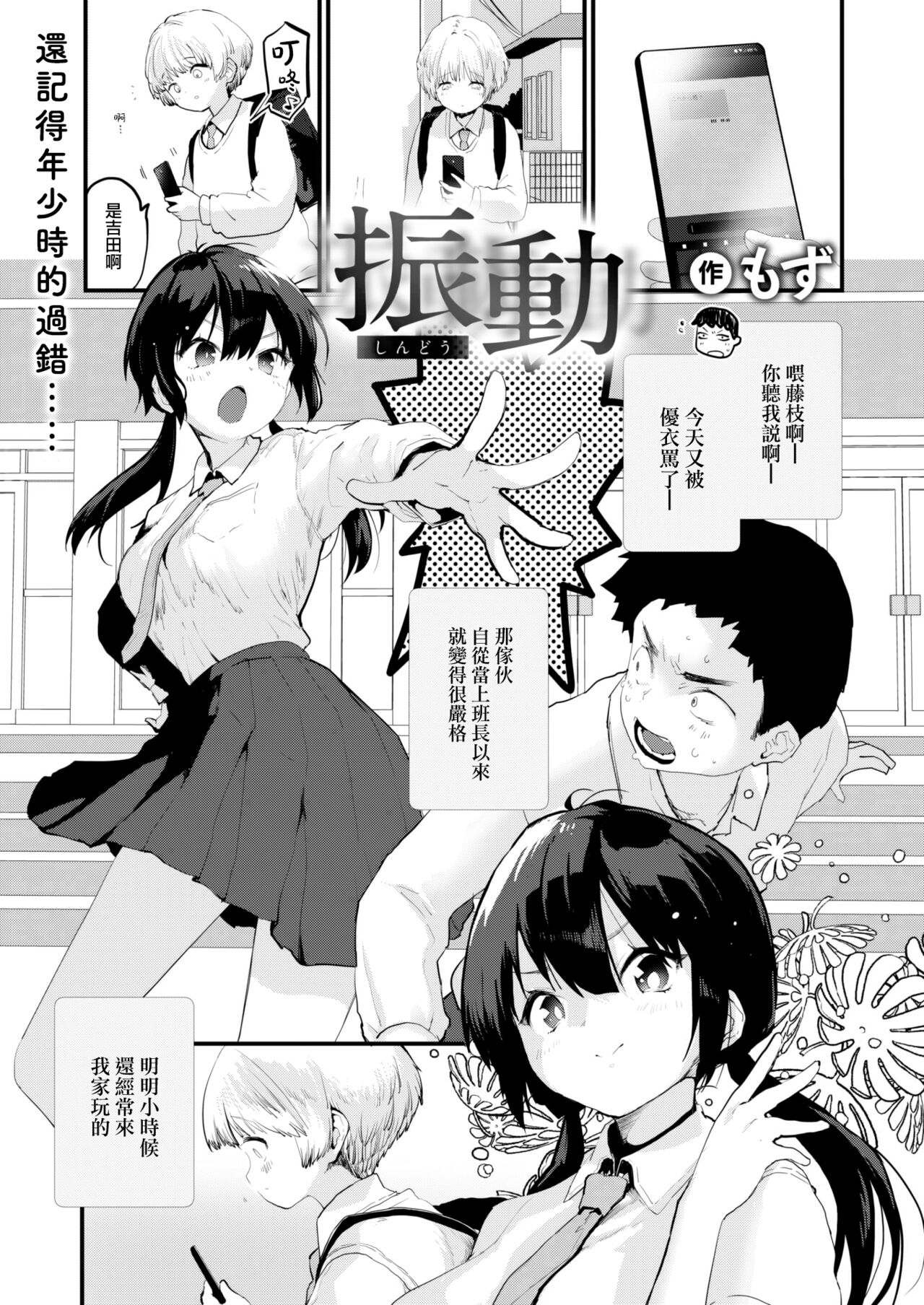 [Mozu] Shindo (COMIC Kairakuten BEAST 2023-03) [Chinese] [大鸟可不敢乱转汉化] [Digital] 画像番号 2