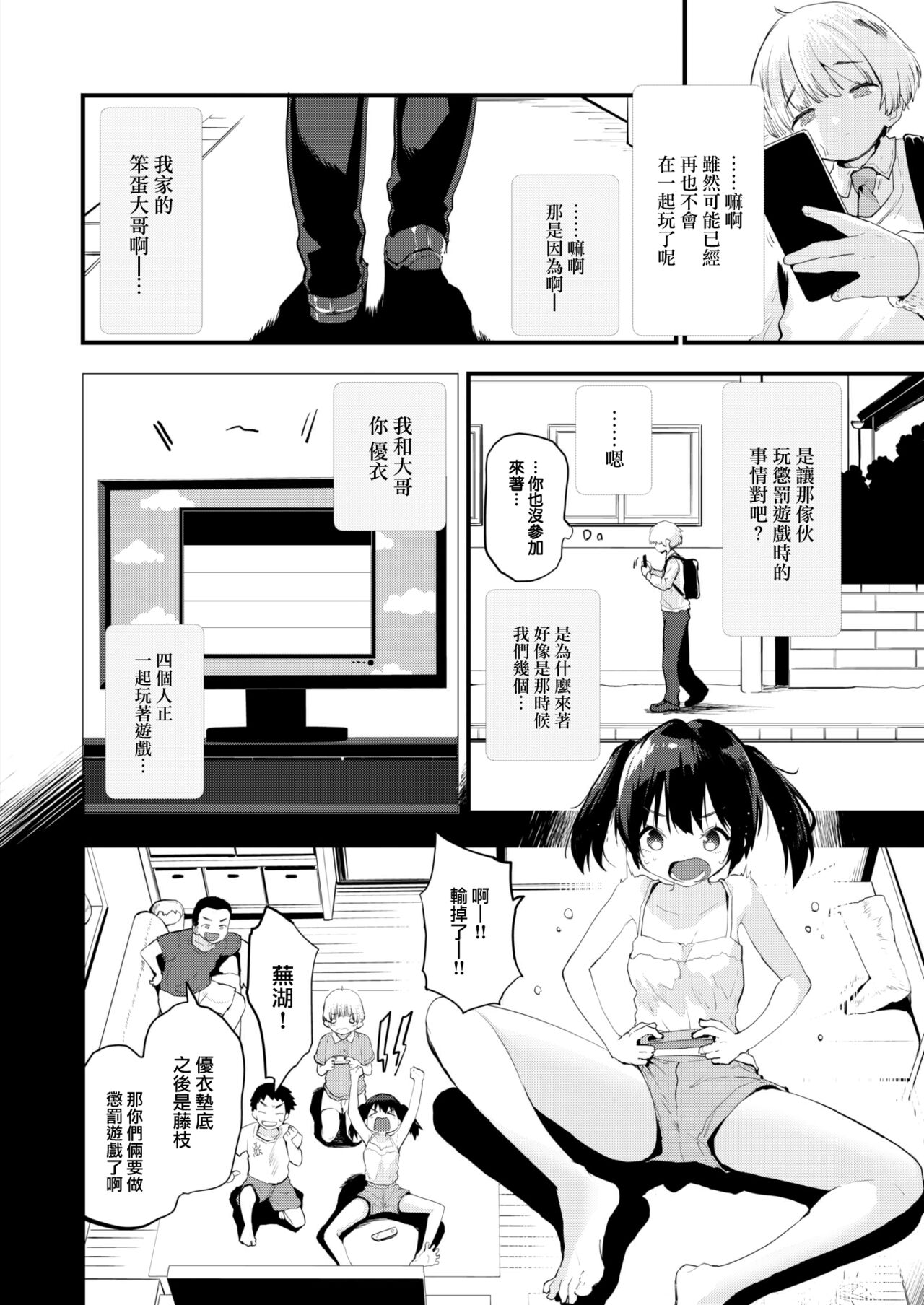 [Mozu] Shindo (COMIC Kairakuten BEAST 2023-03) [Chinese] [大鸟可不敢乱转汉化] [Digital] 画像番号 3