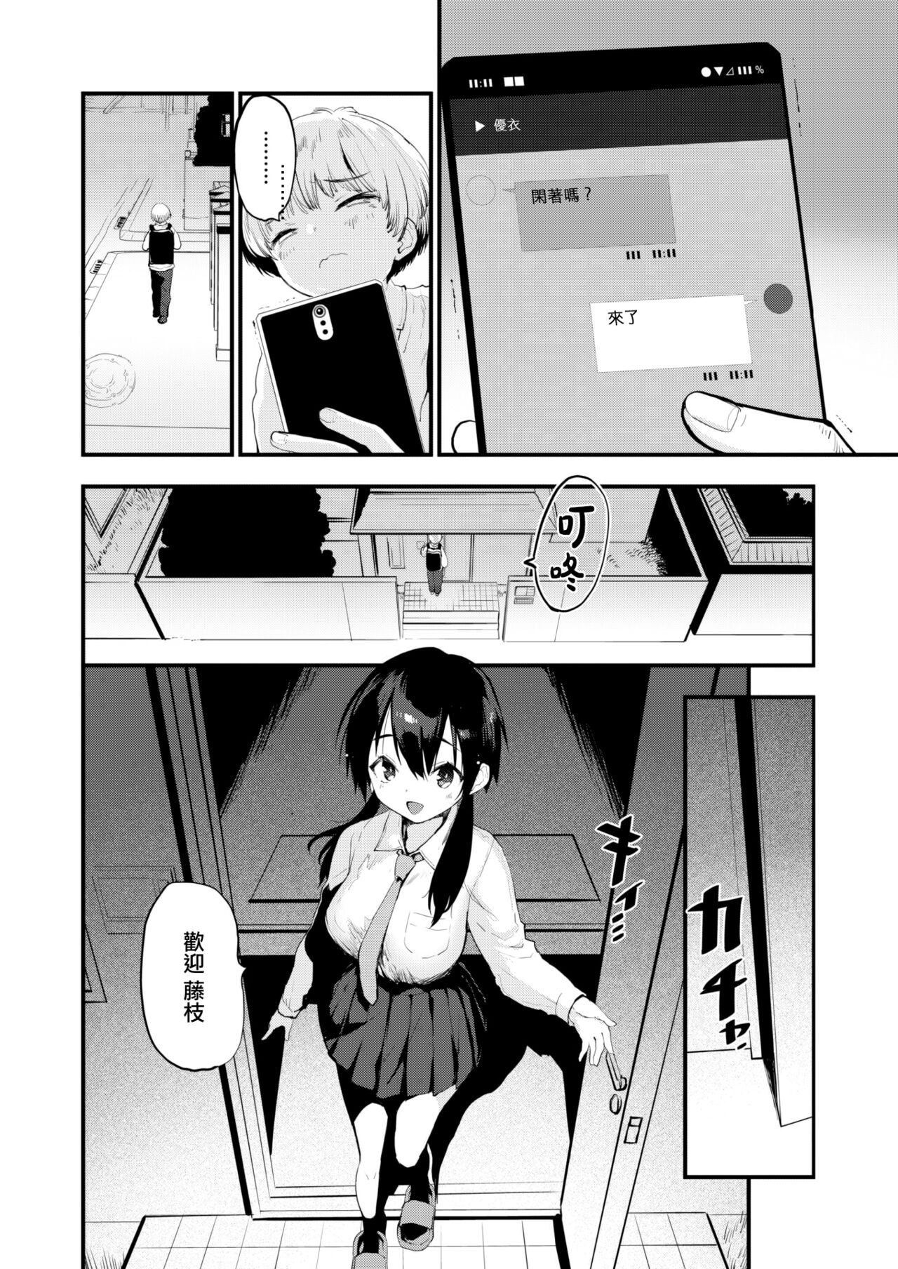 [Mozu] Shindo (COMIC Kairakuten BEAST 2023-03) [Chinese] [大鸟可不敢乱转汉化] [Digital] 画像番号 9