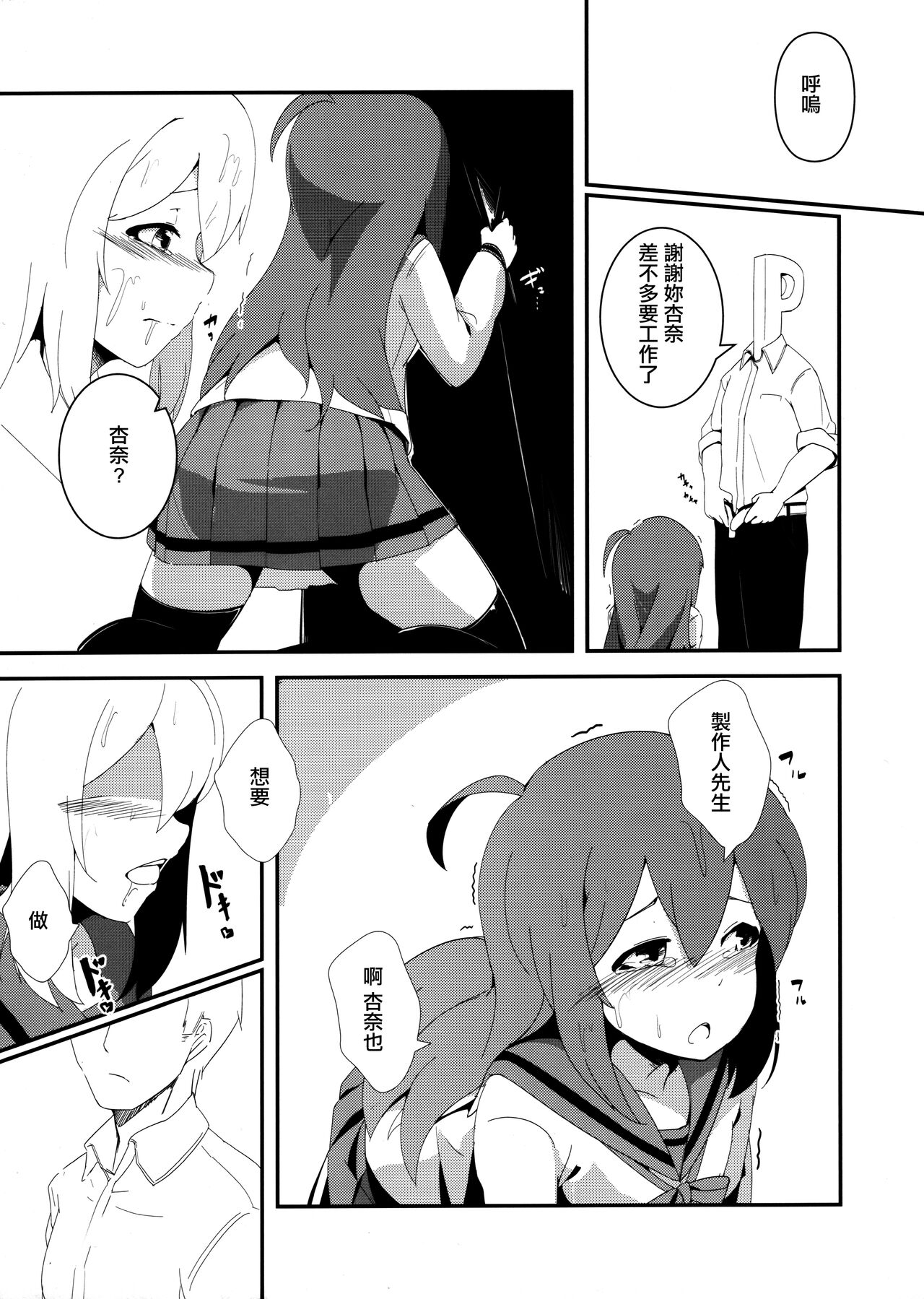 (C91) [Gekirou Director (Yoshika)] Mochizuki Anna Kouryaku Sai (THE IDOLM@STER MILLION LIVE!) [Chinese] изображение № 4