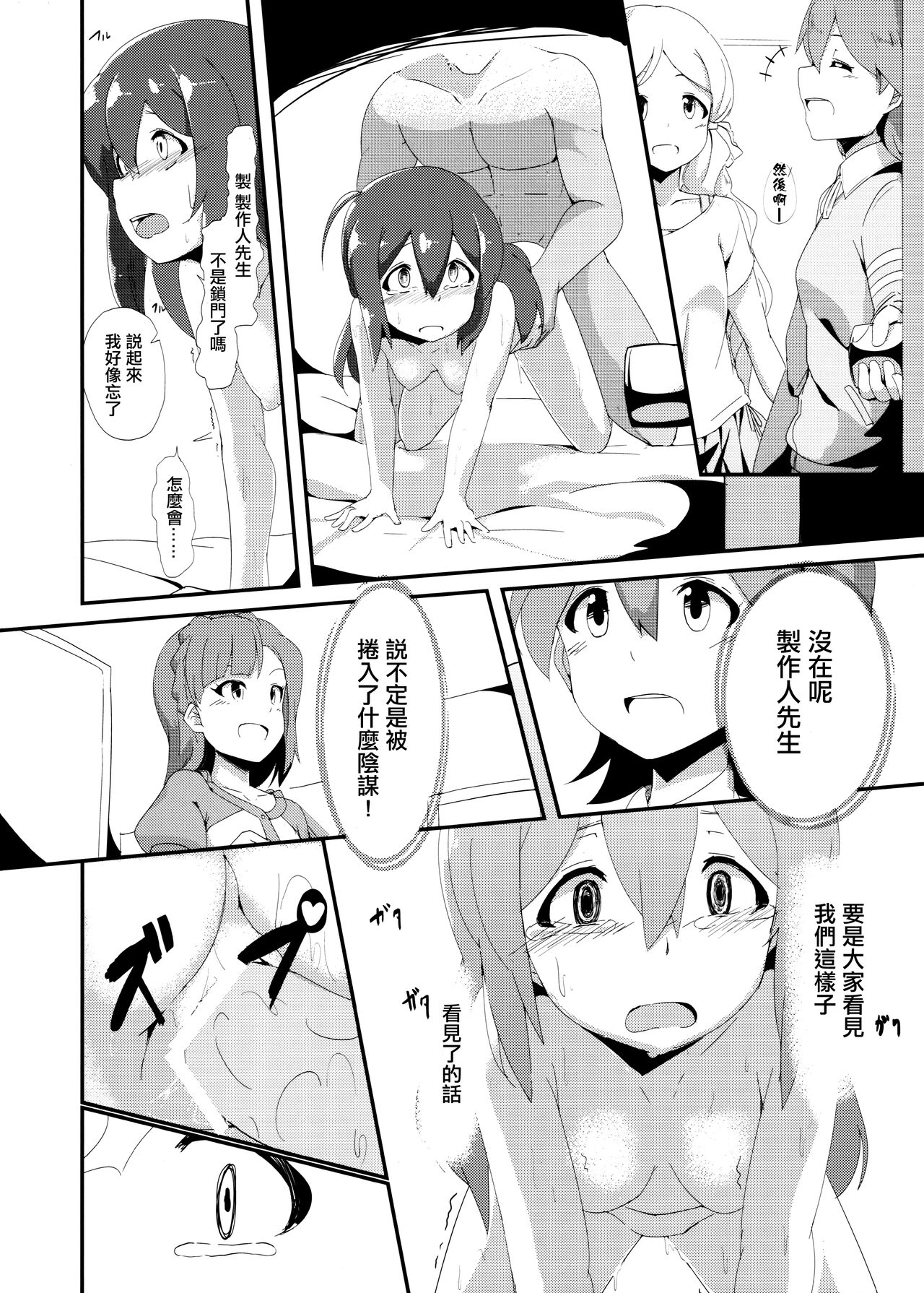 (C91) [Gekirou Director (Yoshika)] Mochizuki Anna Kouryaku Sai (THE IDOLM@STER MILLION LIVE!) [Chinese] изображение № 13