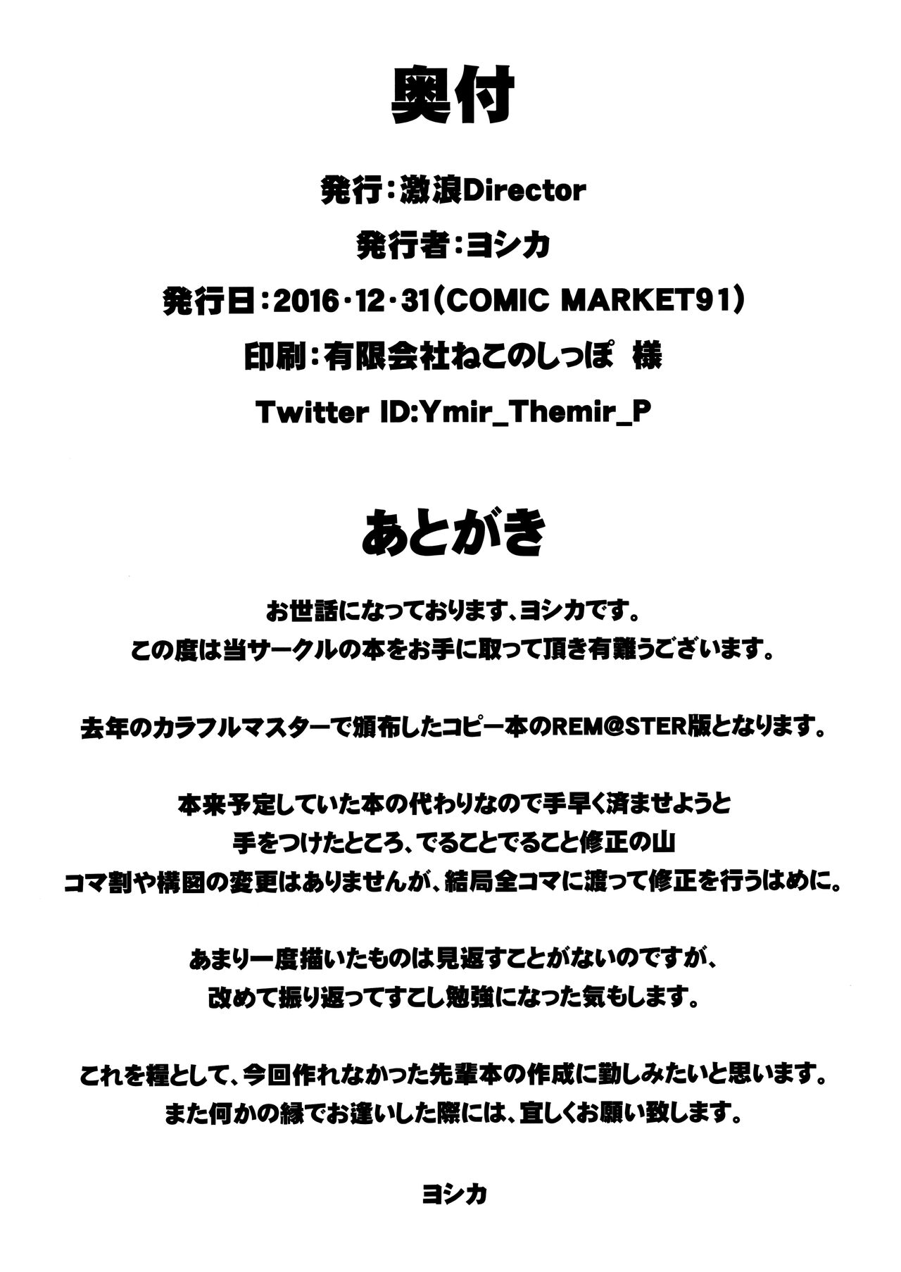 (C91) [Gekirou Director (Yoshika)] Mochizuki Anna Kouryaku Sai (THE IDOLM@STER MILLION LIVE!) [Chinese] изображение № 19