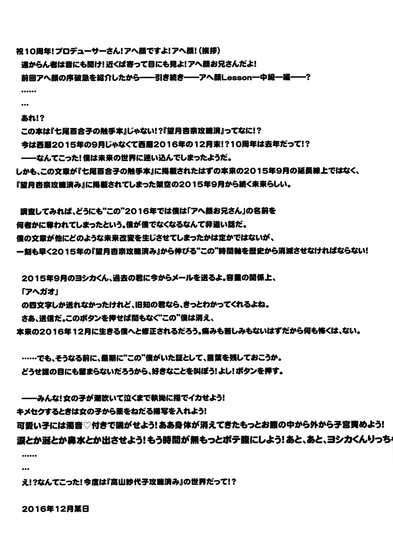 (C91) [Gekirou Director (Yoshika)] Mochizuki Anna Kouryaku Sai (THE IDOLM@STER MILLION LIVE!) [Chinese] изображение № 20