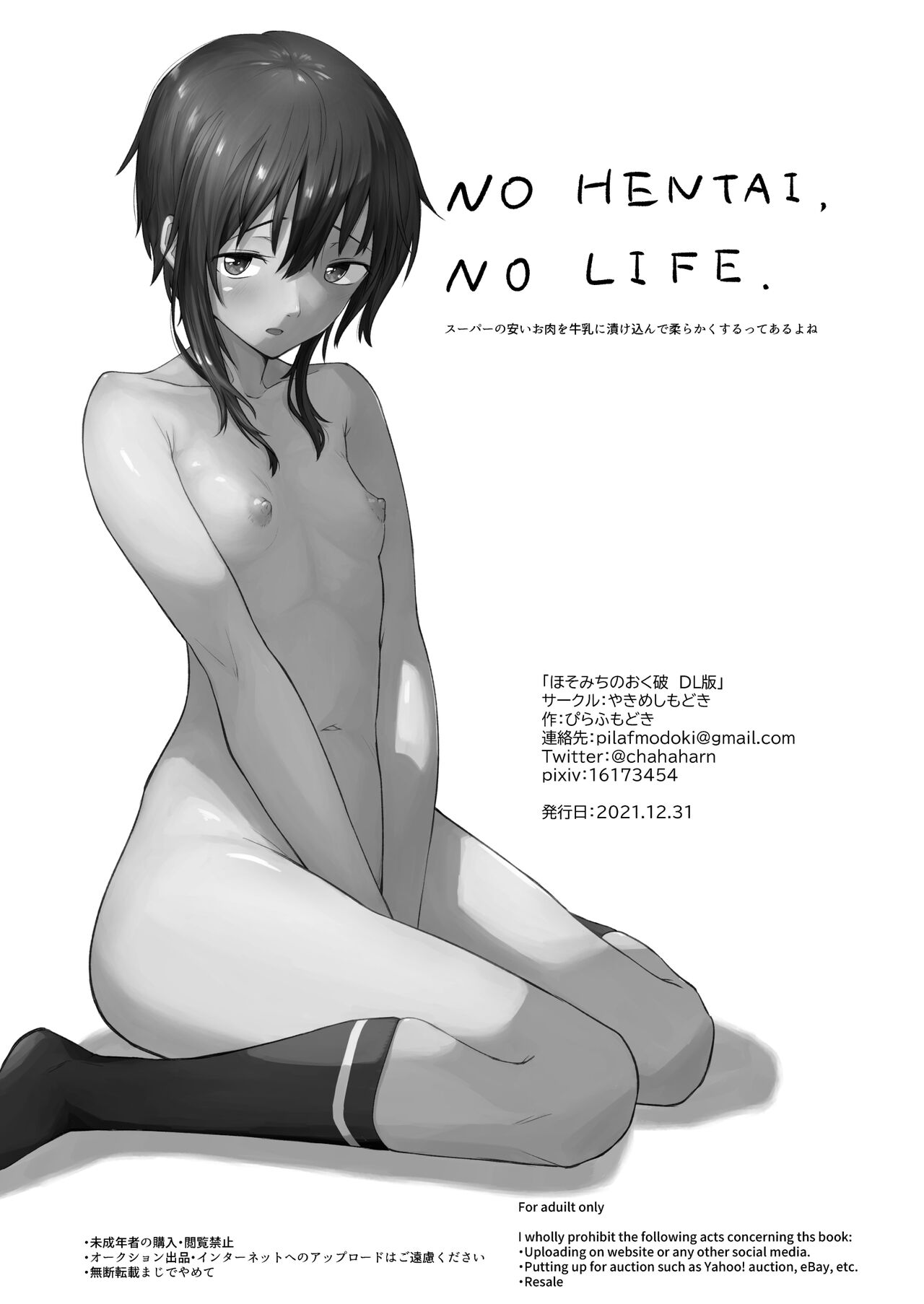 [Yakimeshi Modoki (Pilaf Modoki)] Hosomichi no Oku Ha | Deep in the Narrow Path Break [English] [MegaFagget] [Digital] image number 19