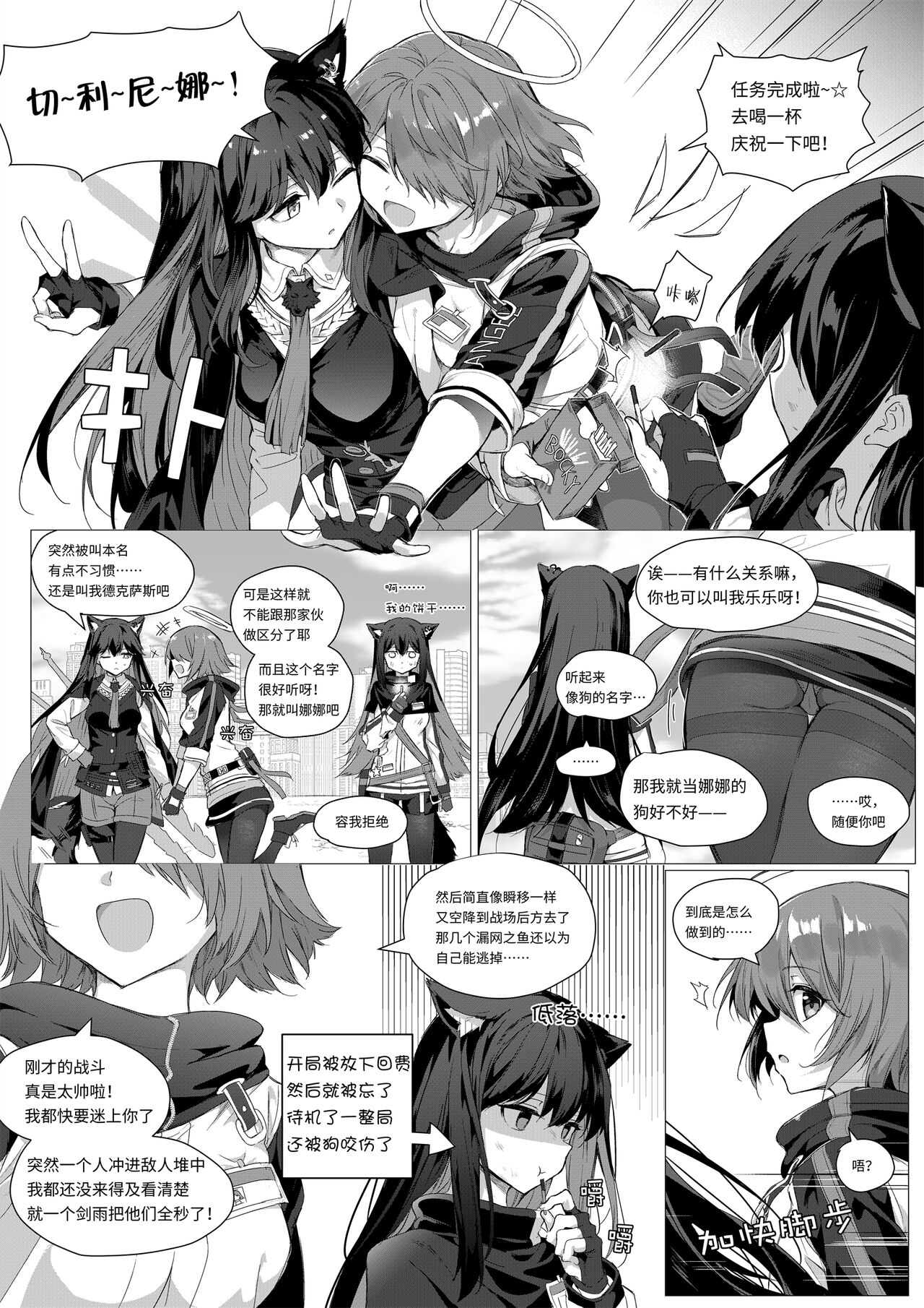 [Kataokasan] 2 Texas x Exusiai  (Arknights) [Chinese] [Uncensored] numero di immagine  2