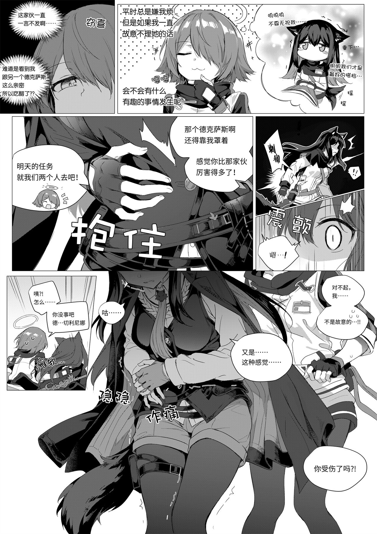 [Kataokasan] 2 Texas x Exusiai  (Arknights) [Chinese] [Uncensored] numero di immagine  3