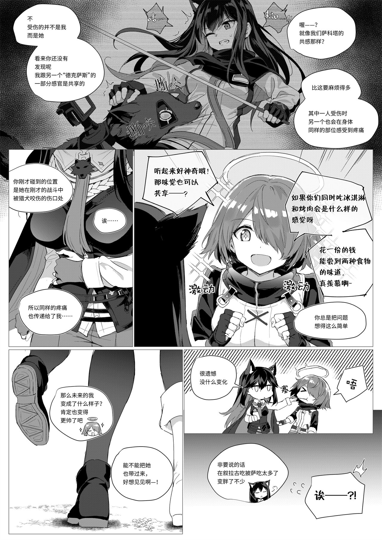 [Kataokasan] 2 Texas x Exusiai  (Arknights) [Chinese] [Uncensored] numero di immagine  4