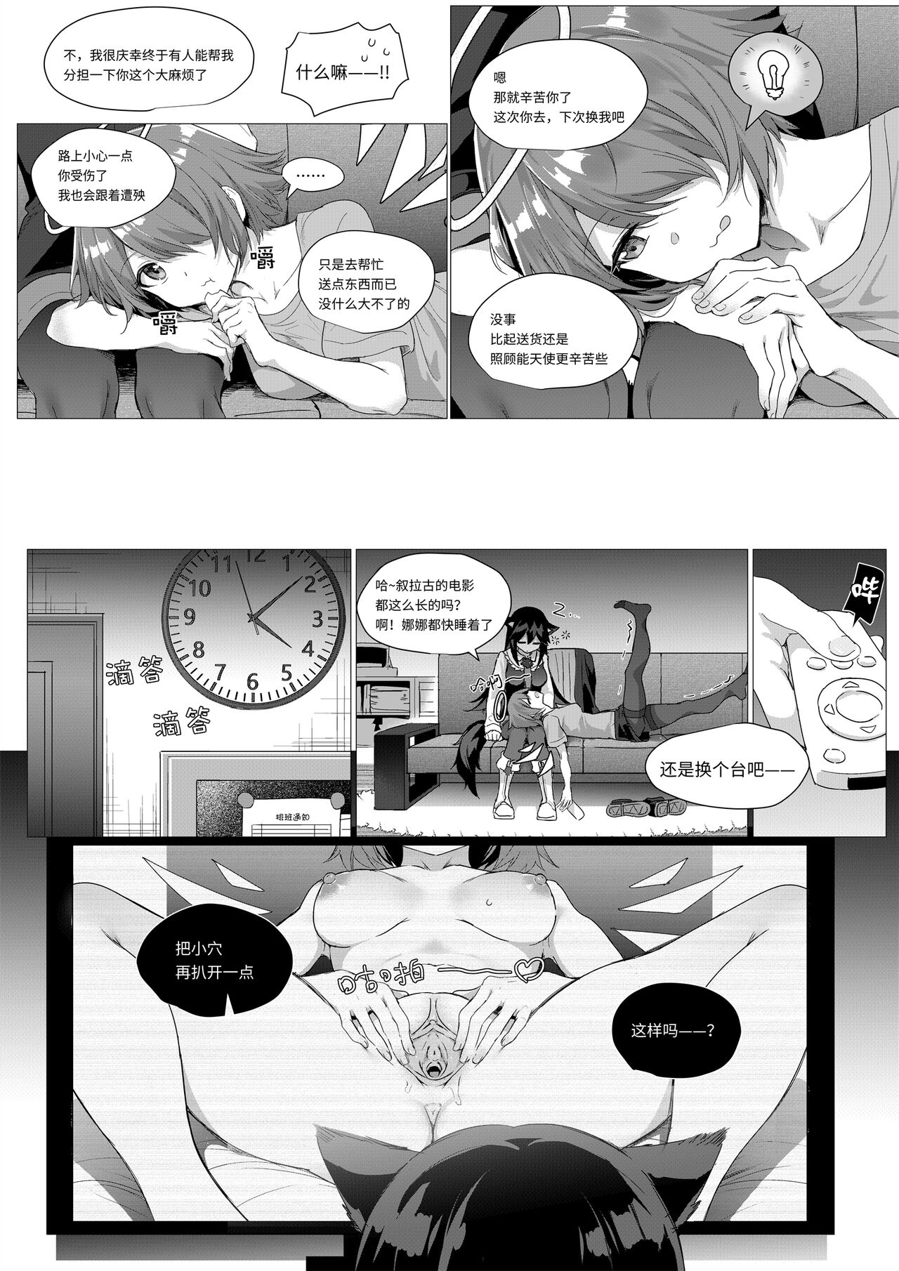[Kataokasan] 2 Texas x Exusiai  (Arknights) [Chinese] [Uncensored] numero di immagine  6
