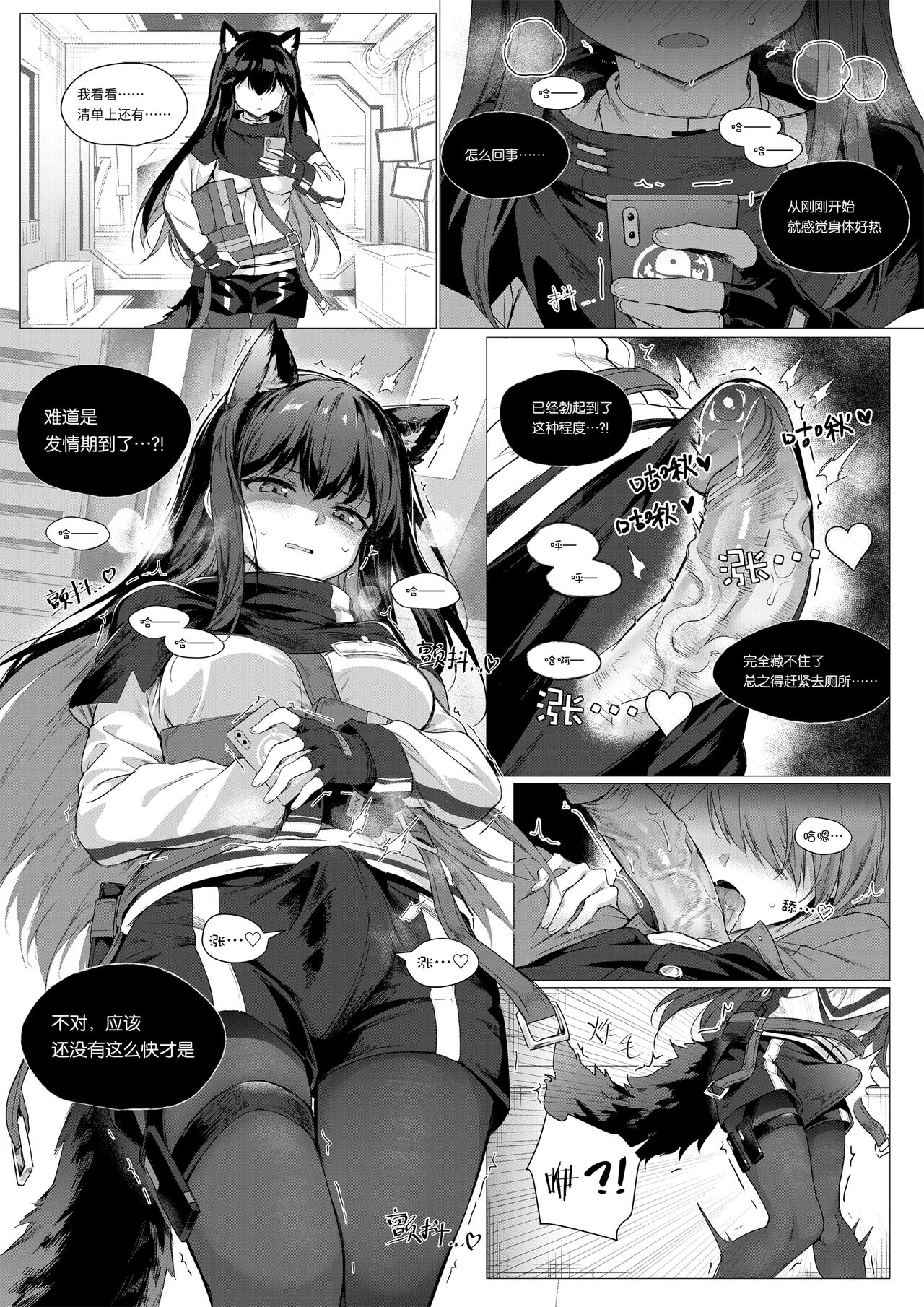 [Kataokasan] 2 Texas x Exusiai  (Arknights) [Chinese] [Uncensored] numero di immagine  8