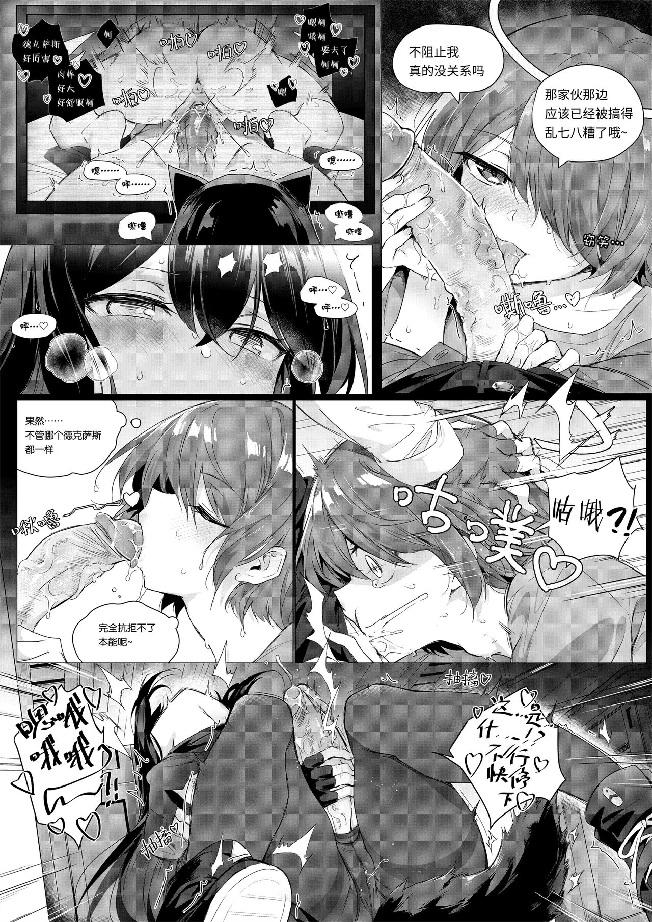 [Kataokasan] 2 Texas x Exusiai  (Arknights) [Chinese] [Uncensored] numero di immagine  11