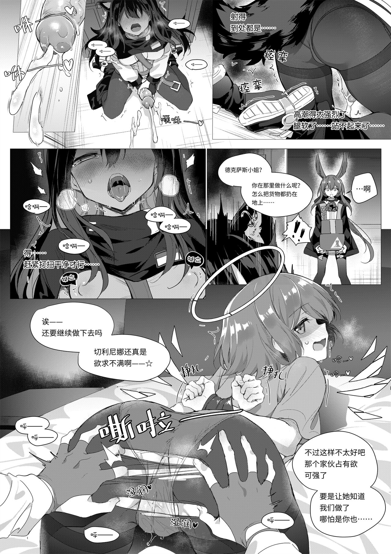 [Kataokasan] 2 Texas x Exusiai  (Arknights) [Chinese] [Uncensored] numero di immagine  16