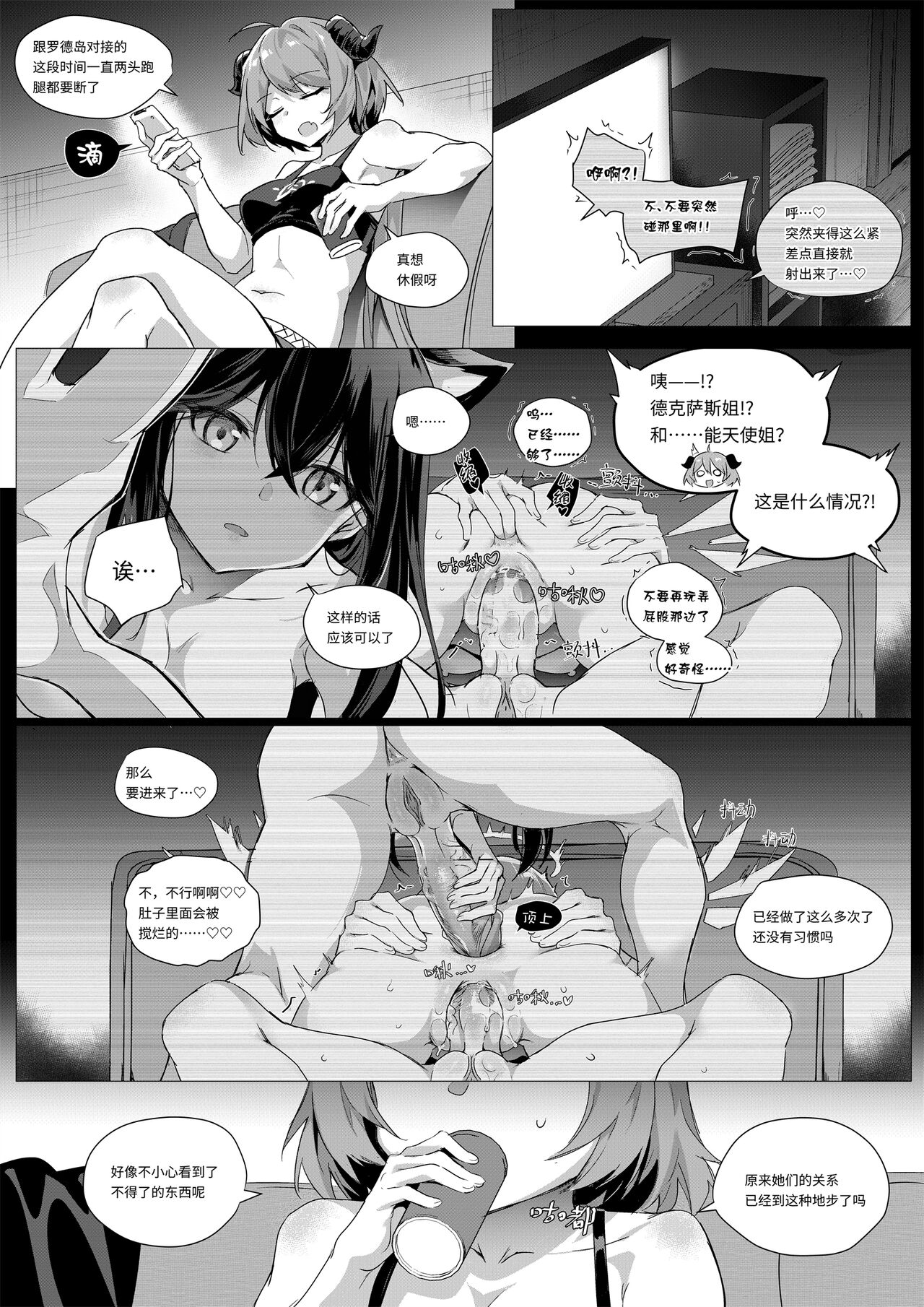 [Kataokasan] 2 Texas x Exusiai  (Arknights) [Chinese] [Uncensored] numero di immagine  28