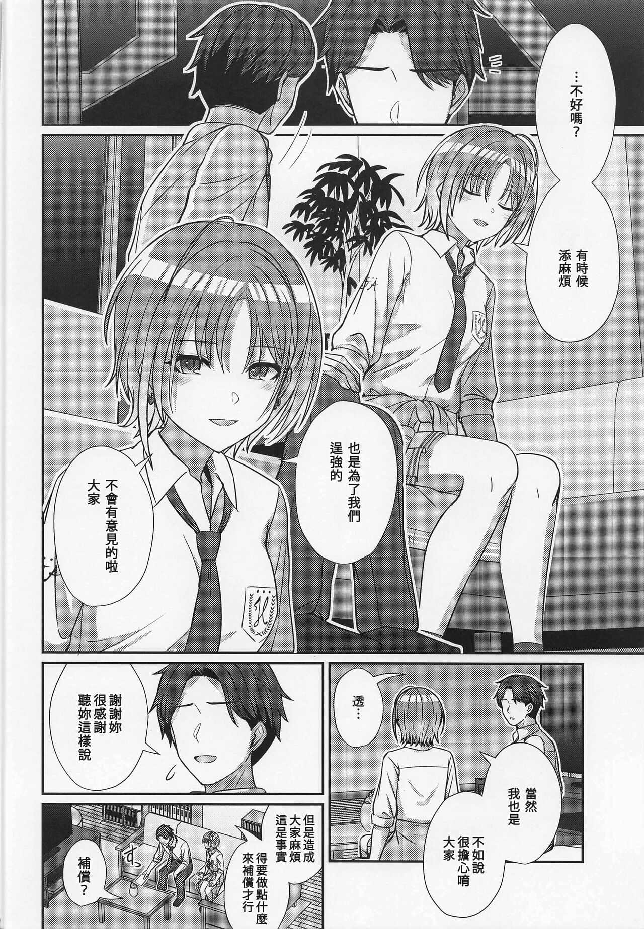 (C101) [L5EX (Kamelie)] Sukitooru Kimochi | 清澈透明的情感 (THE iDOLM@STER: Shiny Colors) [Chinese] изображение № 9