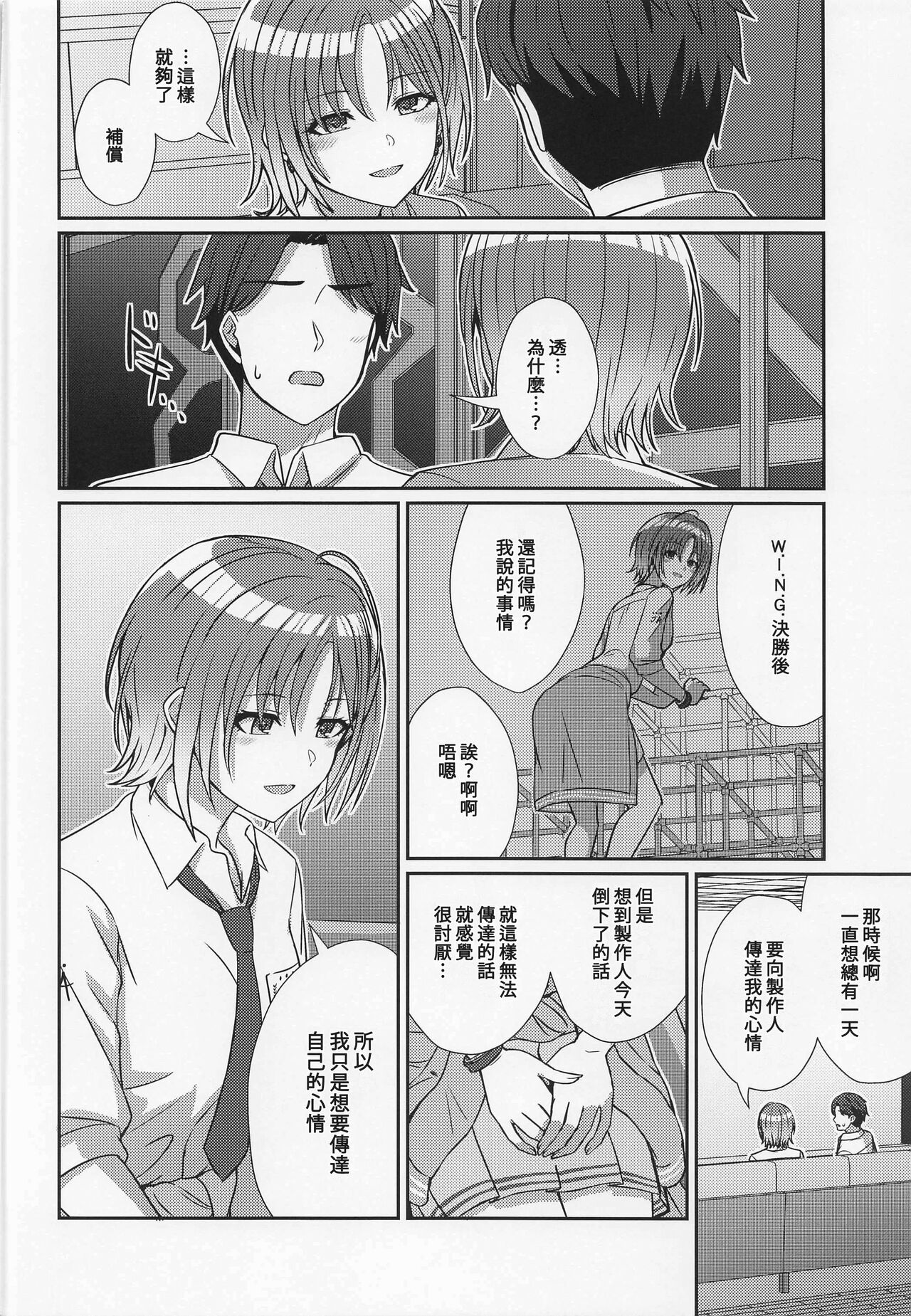 (C101) [L5EX (Kamelie)] Sukitooru Kimochi | 清澈透明的情感 (THE iDOLM@STER: Shiny Colors) [Chinese] изображение № 11