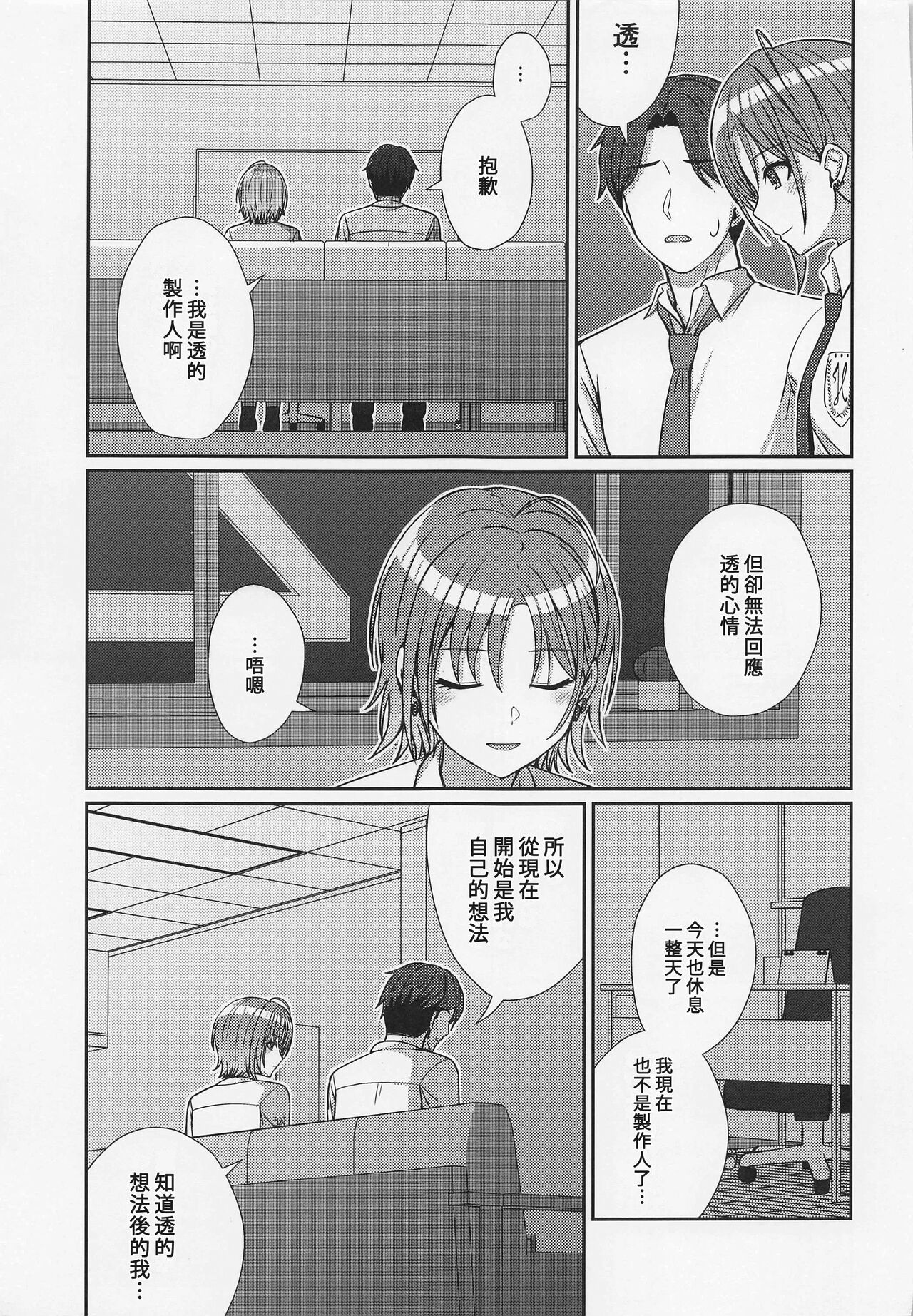 (C101) [L5EX (Kamelie)] Sukitooru Kimochi | 清澈透明的情感 (THE iDOLM@STER: Shiny Colors) [Chinese] изображение № 12