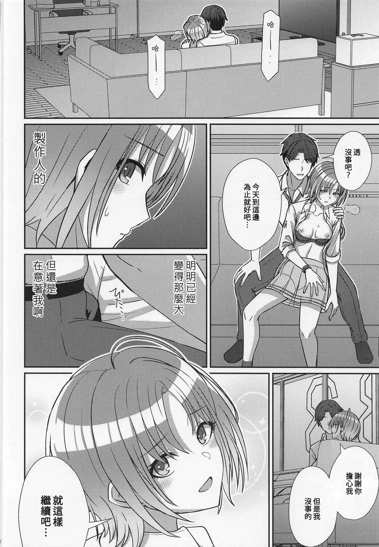 (C101) [L5EX (Kamelie)] Sukitooru Kimochi | 清澈透明的情感 (THE iDOLM@STER: Shiny Colors) [Chinese] изображение № 19