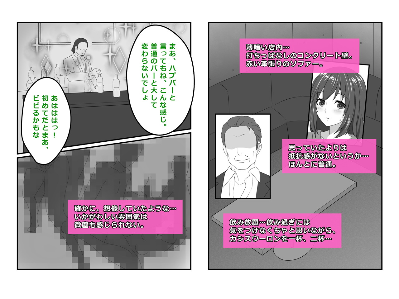 [BLOOM FACTORY (R44)] Tsuma, Riko. Hajimete no Happening Bar Taiken - Hajimete no Comic Hen image number 13