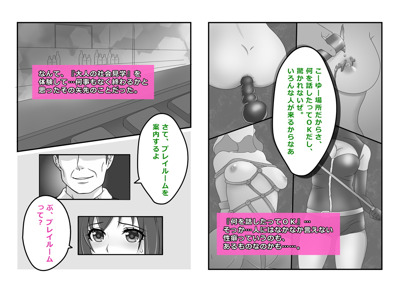 [BLOOM FACTORY (R44)] Tsuma, Riko. Hajimete no Happening Bar Taiken - Hajimete no Comic Hen image number 14