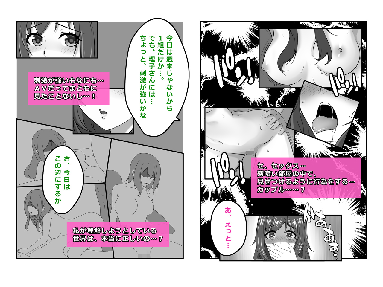 [BLOOM FACTORY (R44)] Tsuma, Riko. Hajimete no Happening Bar Taiken - Hajimete no Comic Hen image number 16