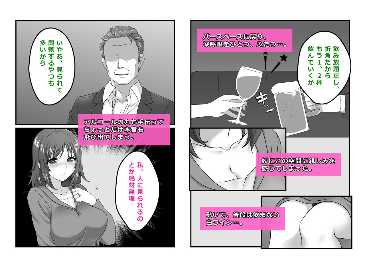 [BLOOM FACTORY (R44)] Tsuma, Riko. Hajimete no Happening Bar Taiken - Hajimete no Comic Hen image number 17