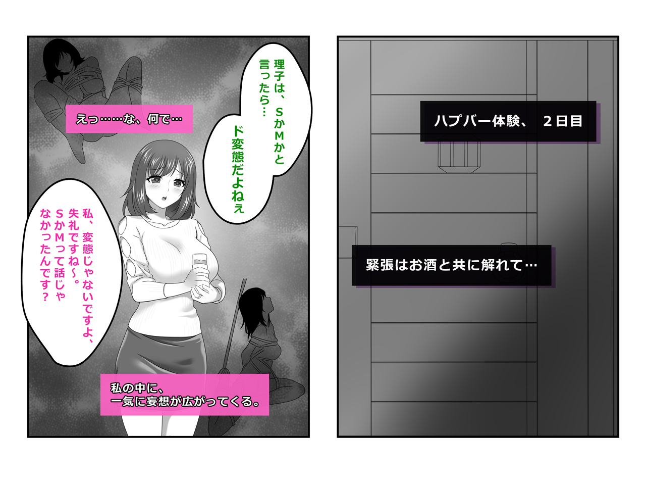 [BLOOM FACTORY (R44)] Tsuma, Riko. Hajimete no Happening Bar Taiken - Hajimete no Comic Hen image number 19