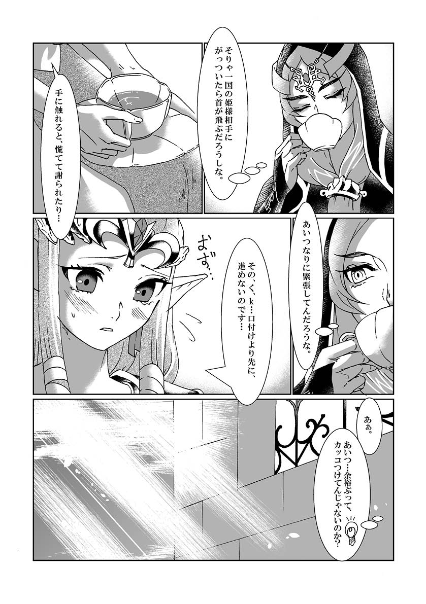 [MYLAB (Shiroa Urang)] Schedar (The Legend of Zelda) [Digital] изображение № 3