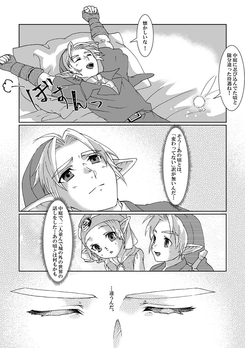 [MYLAB (Shiroa Urang)] Sadalmelek (The Legend of Zelda) [Digital] 画像番号 6