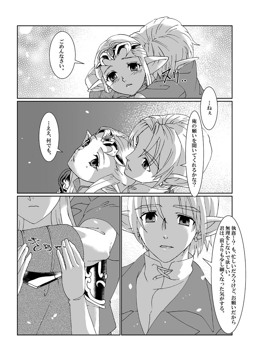 [MYLAB (Shiroa Urang)] Sadalmelek (The Legend of Zelda) [Digital] 画像番号 11