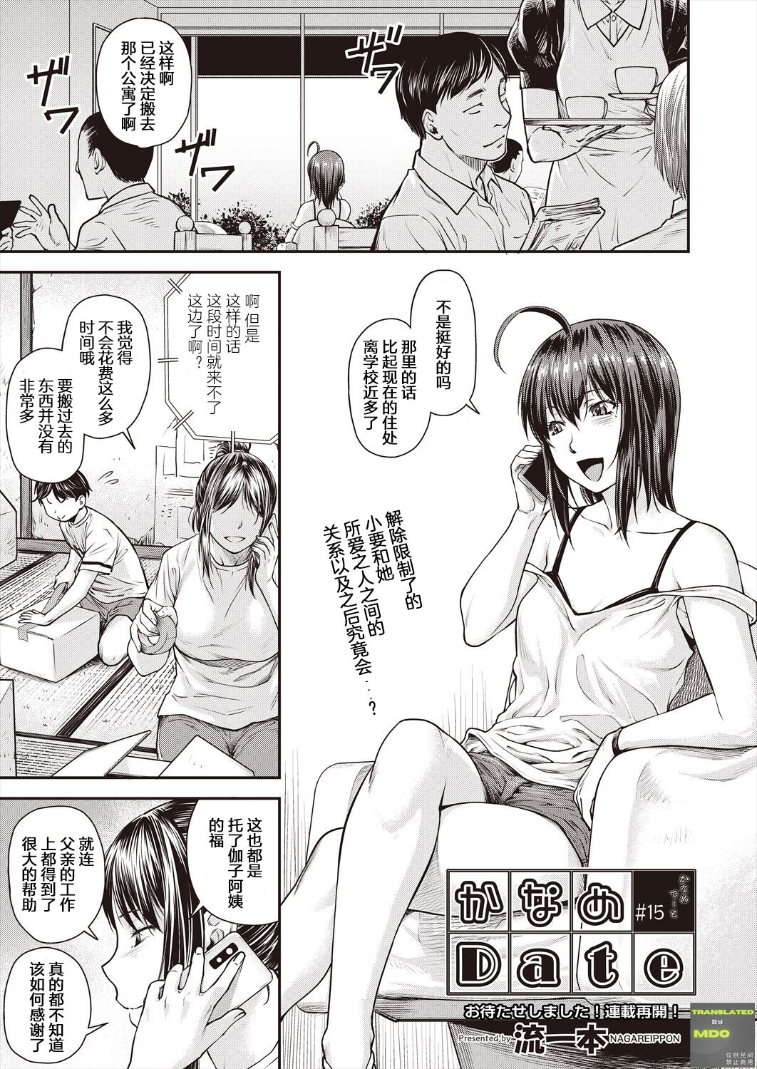 [流一本] かなめDate #15 [MDO个人翻译] 画像番号 1