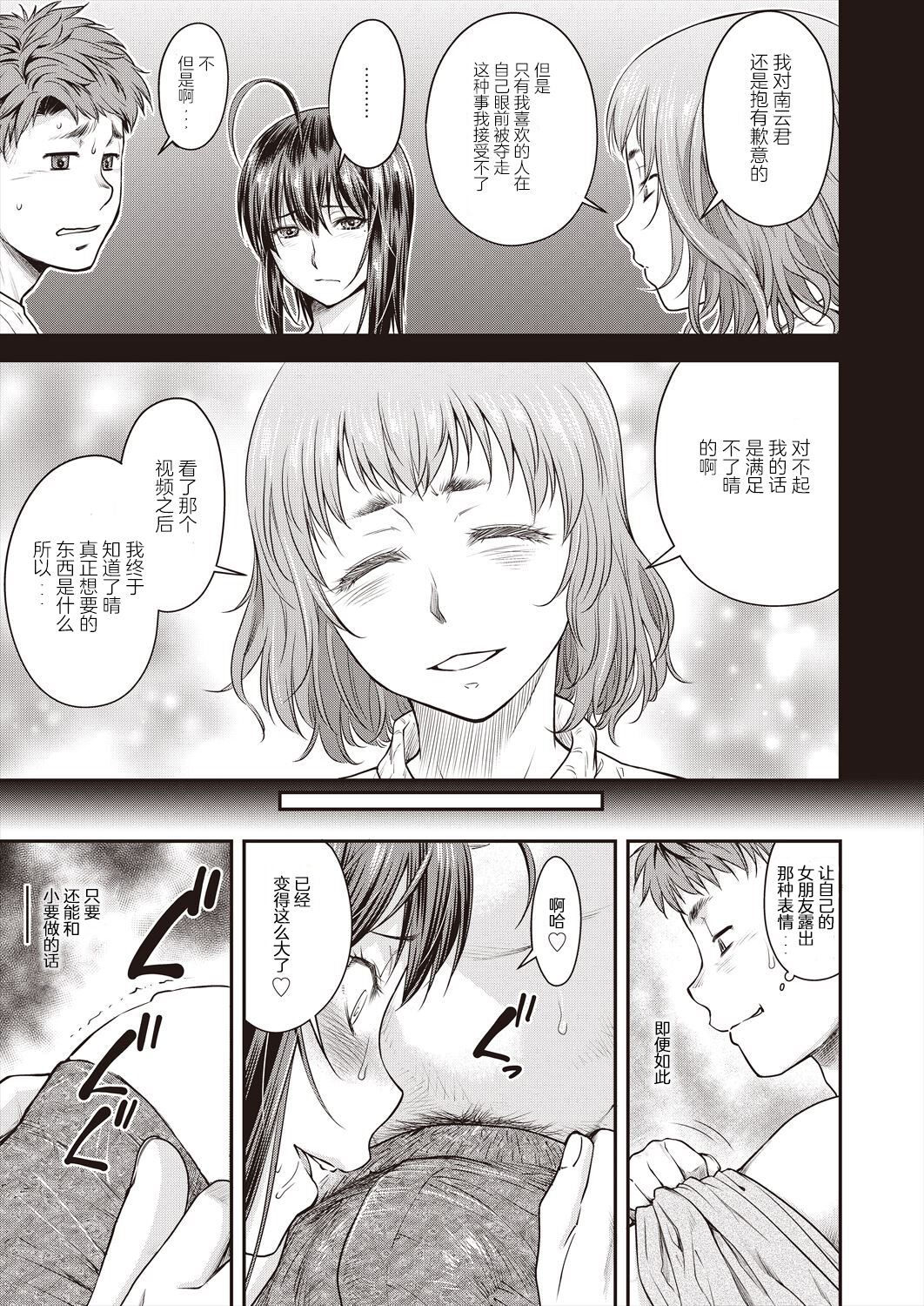 [流一本] かなめDate #15 [MDO个人翻译] 画像番号 19