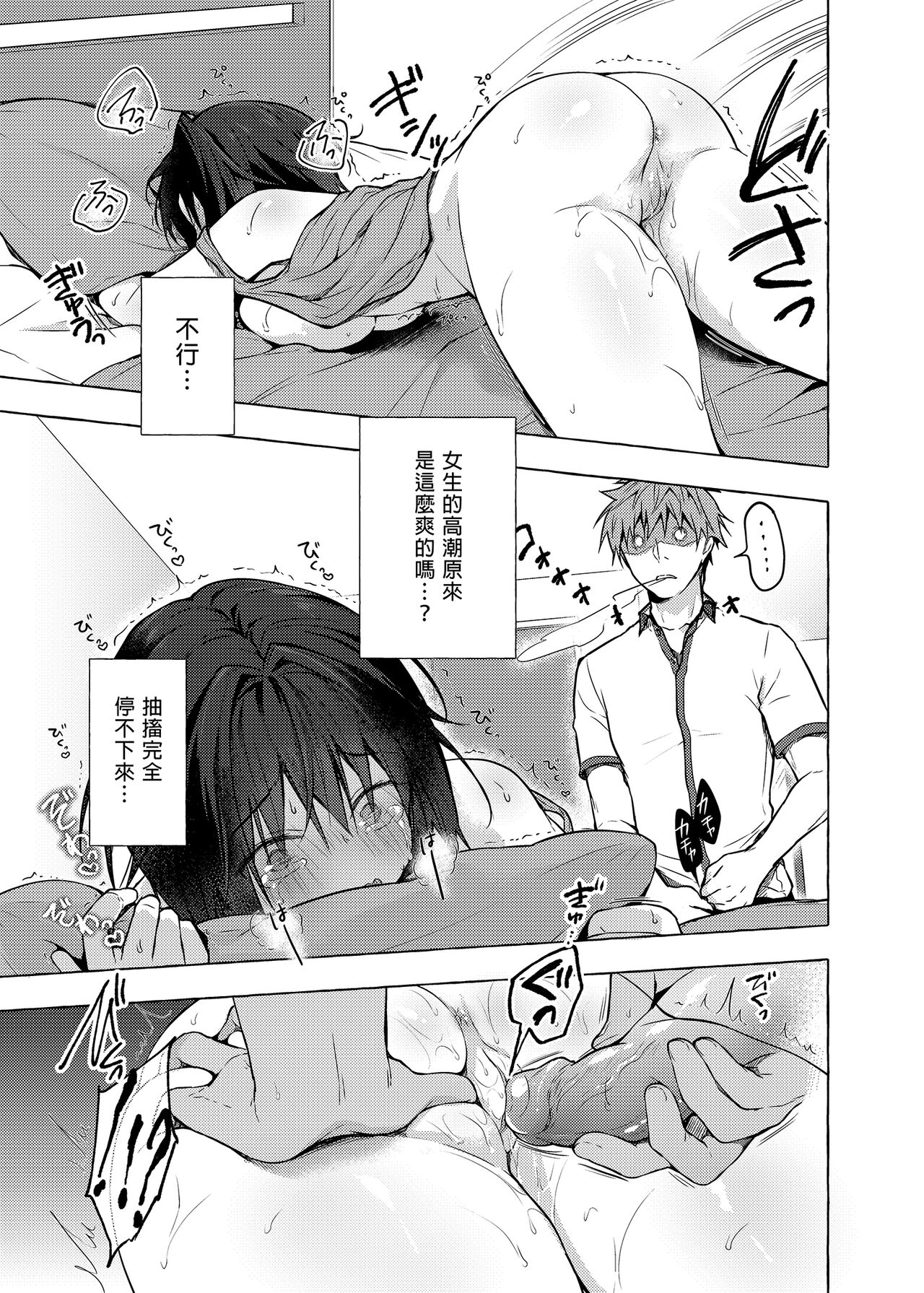 [Kinokonomi (konomi)] TS Akira-kun no Seiseikatsu [Chinese] изображение № 12