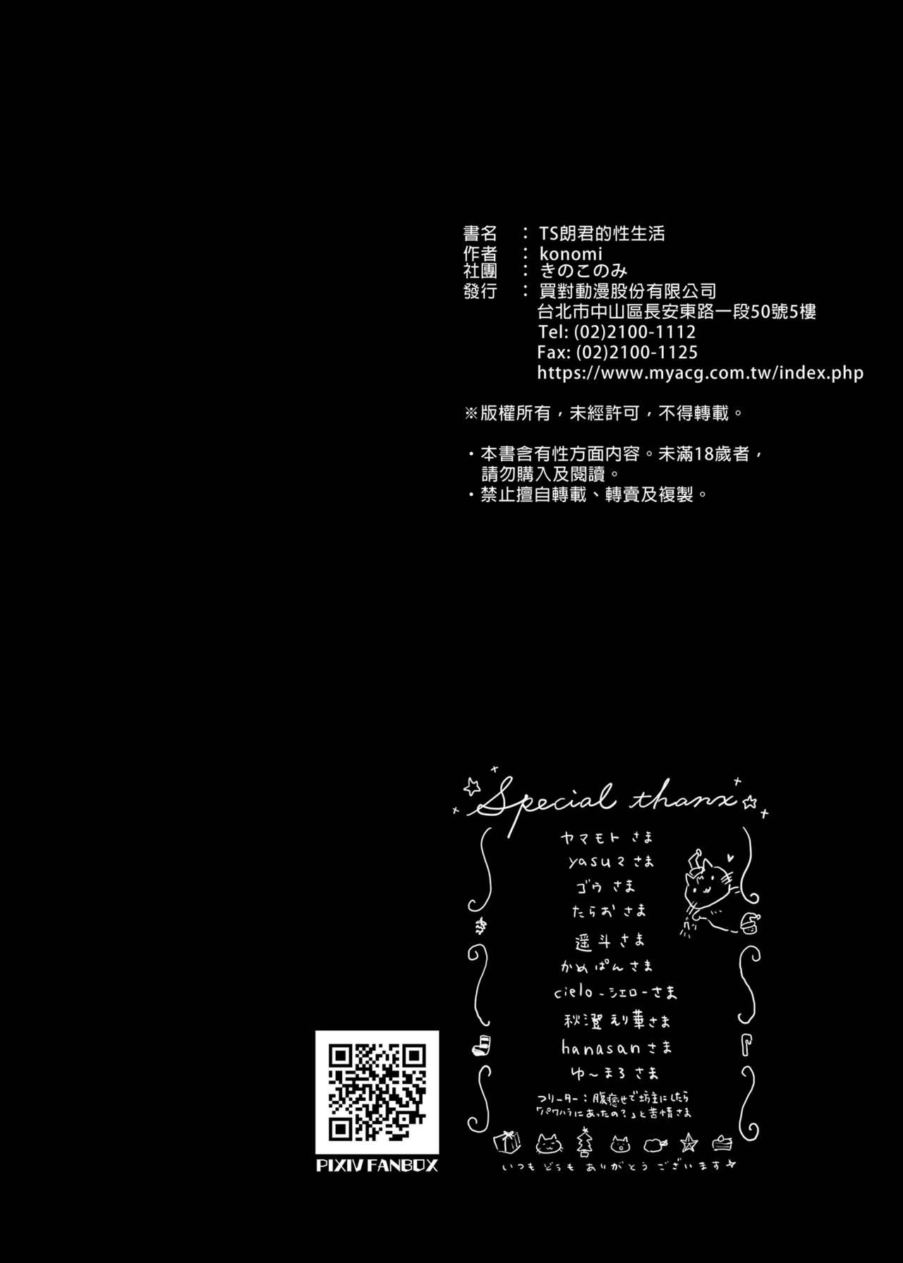 [Kinokonomi (konomi)] TS Akira-kun no Seiseikatsu [Chinese] изображение № 21