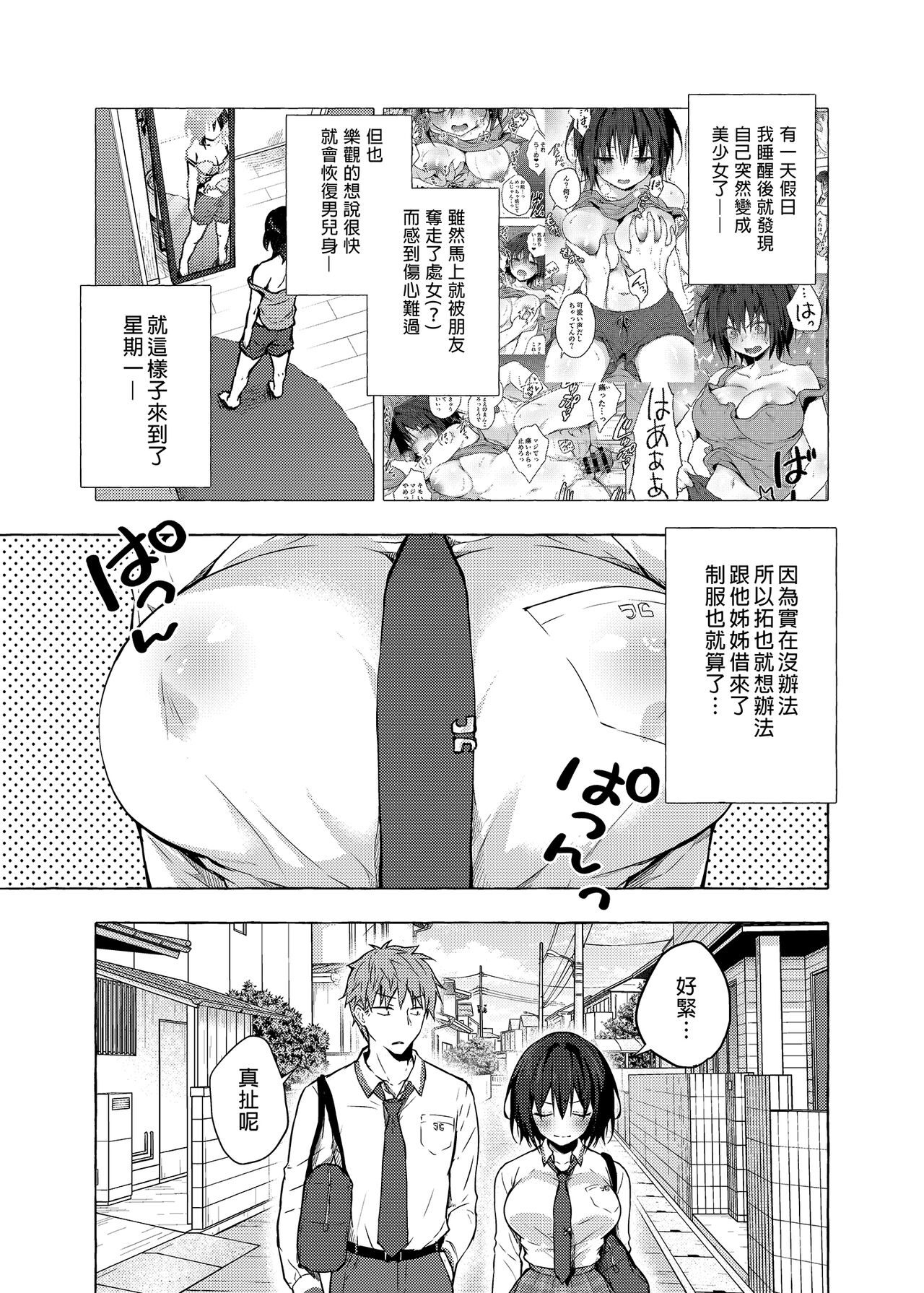 [Kinokonomi (konomi)] TS Akira-kun no Seiseikatsu 2 [Chinese] image number 4