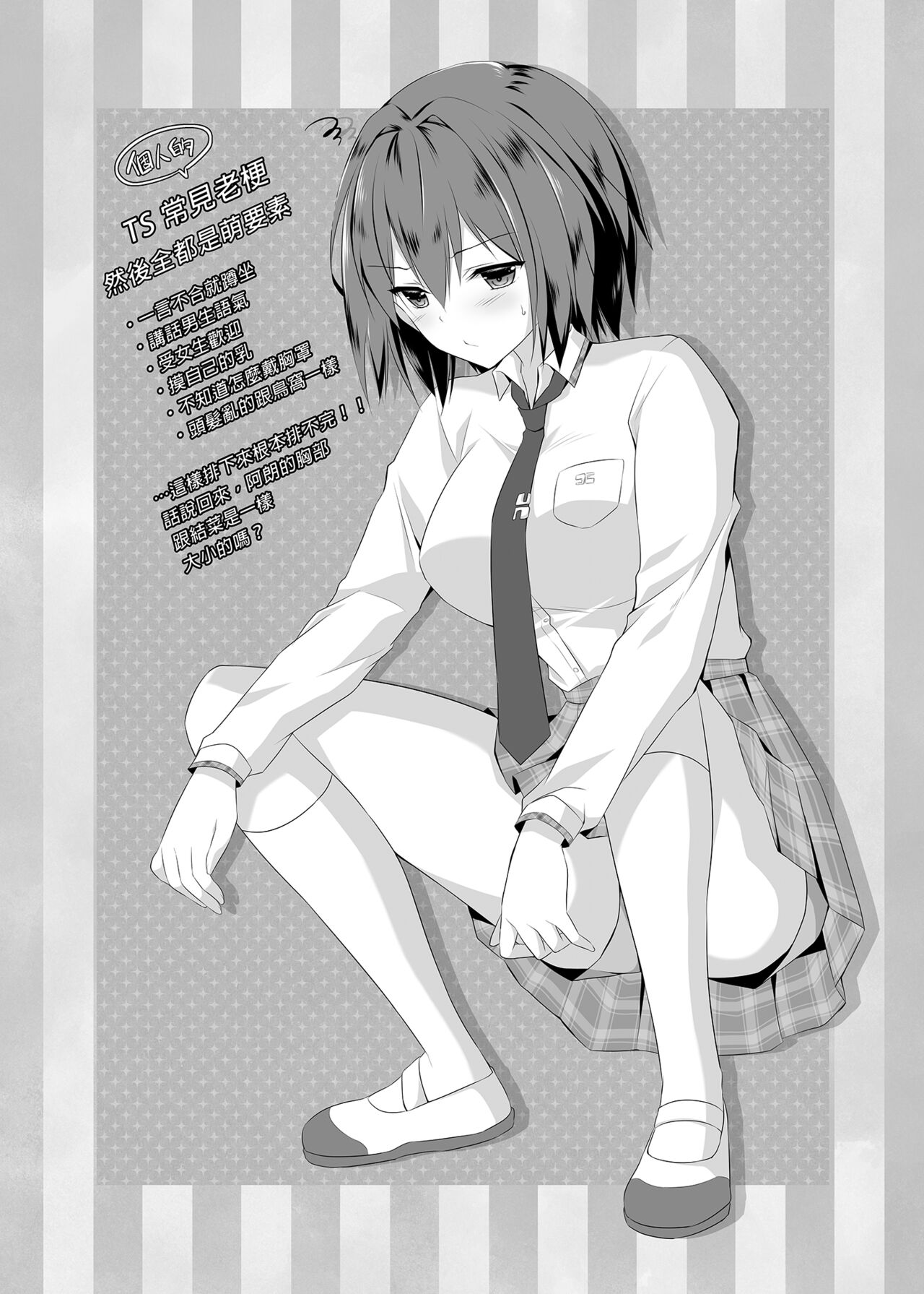 [Kinokonomi (konomi)] TS Akira-kun no Seiseikatsu 2 [Chinese] image number 19