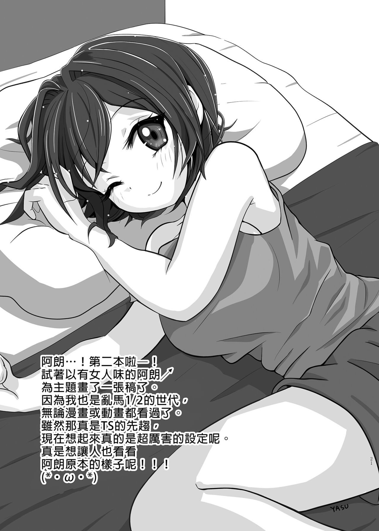 [Kinokonomi (konomi)] TS Akira-kun no Seiseikatsu 2 [Chinese] image number 20