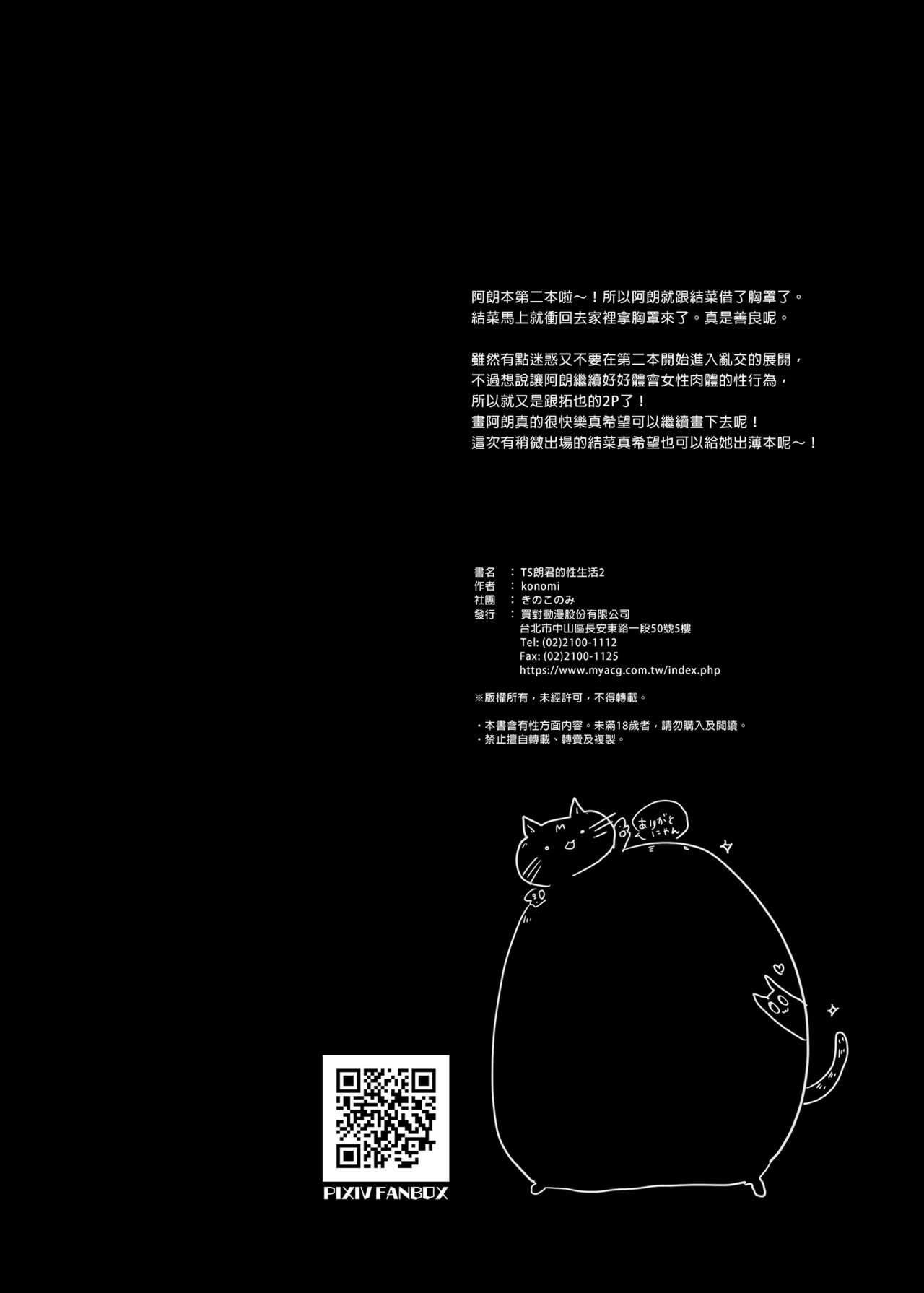 [Kinokonomi (konomi)] TS Akira-kun no Seiseikatsu 2 [Chinese] image number 21